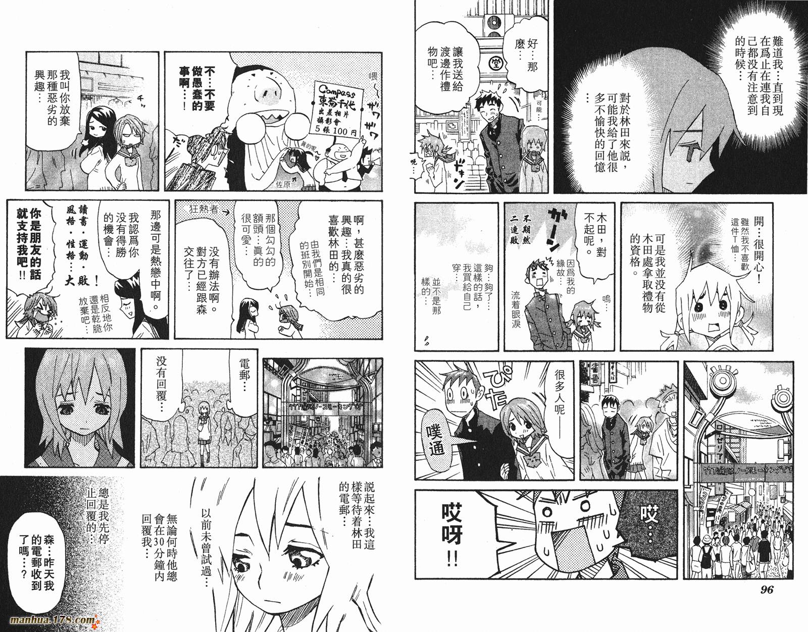 伊手高中柔道部 第13卷 第49页