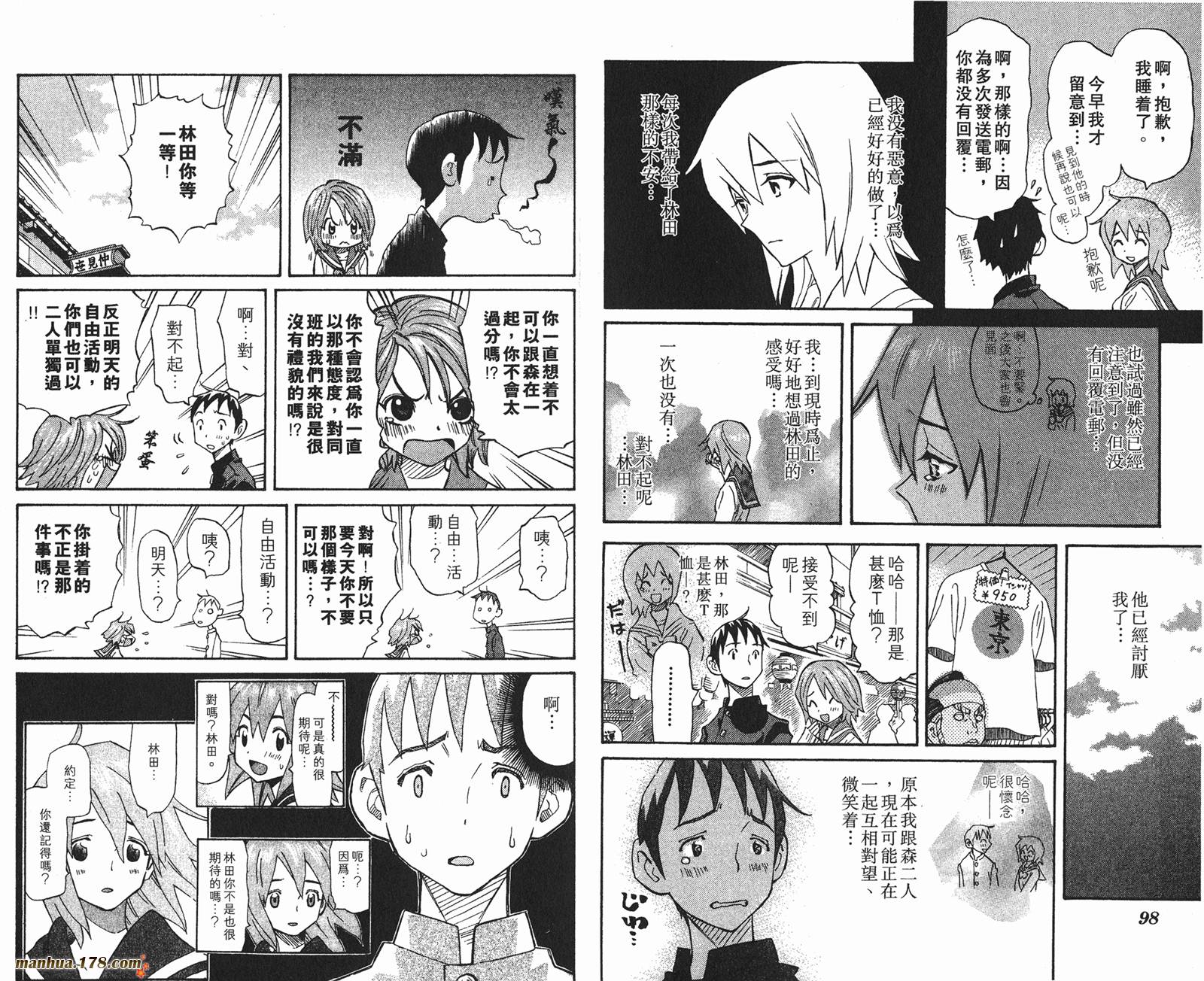 伊手高中柔道部 第13卷 第50页