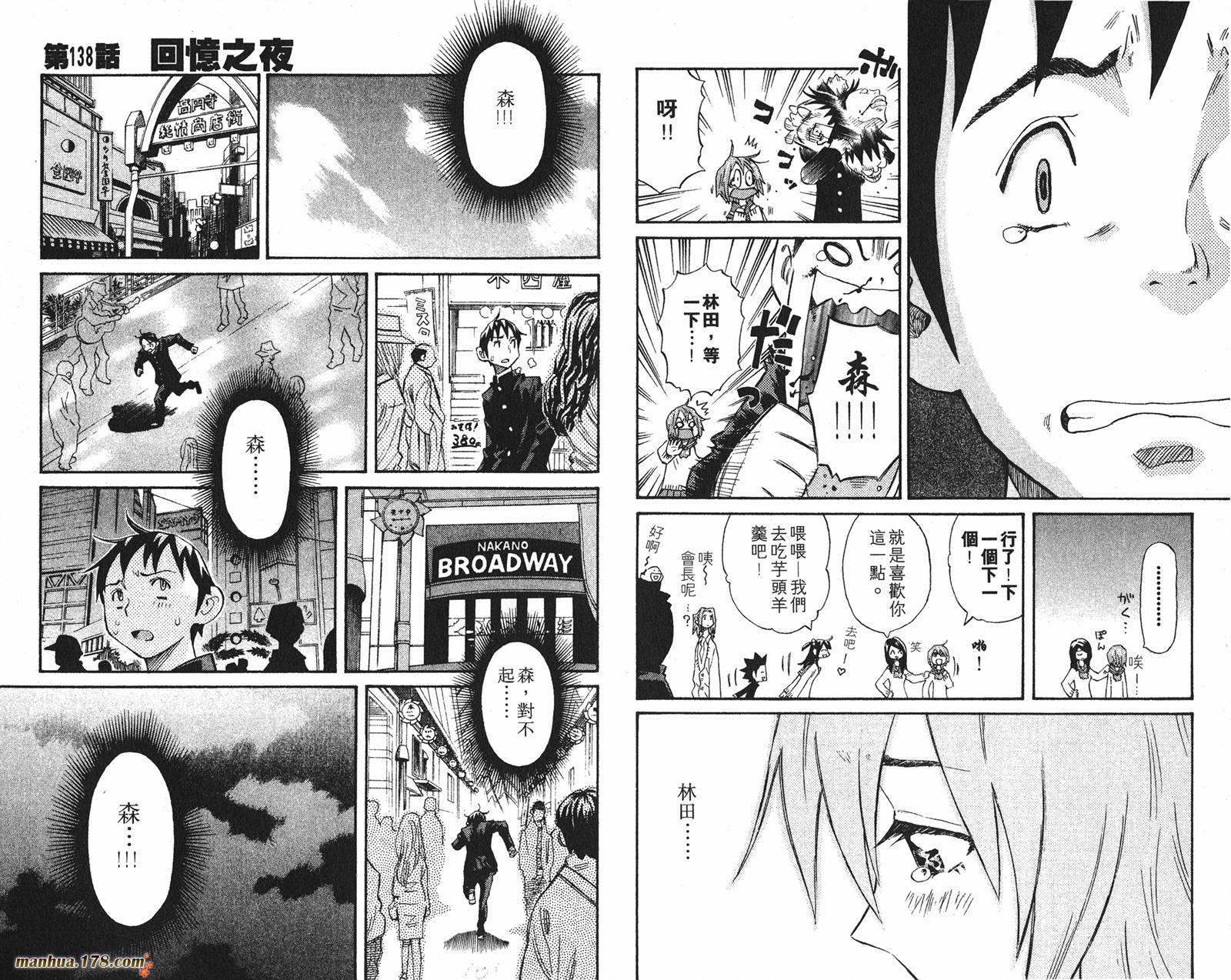 伊手高中柔道部 第13卷 第51页