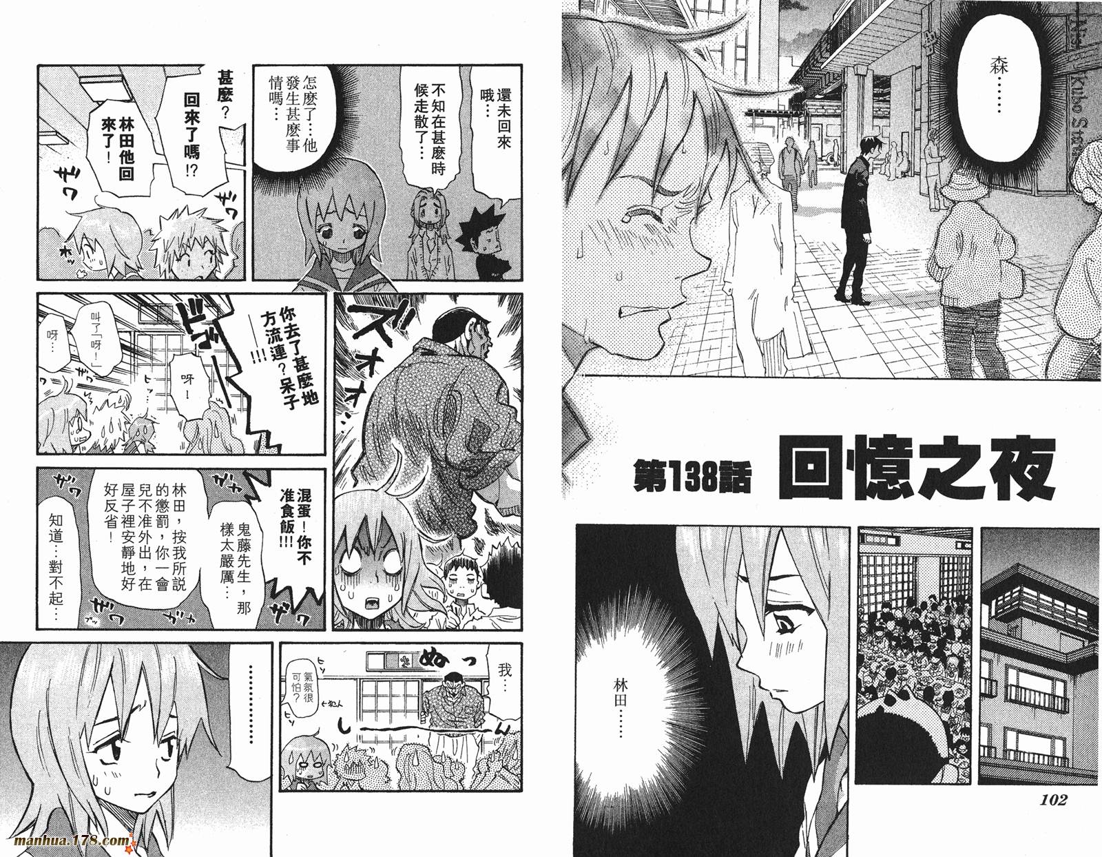 伊手高中柔道部 第13卷 第52页