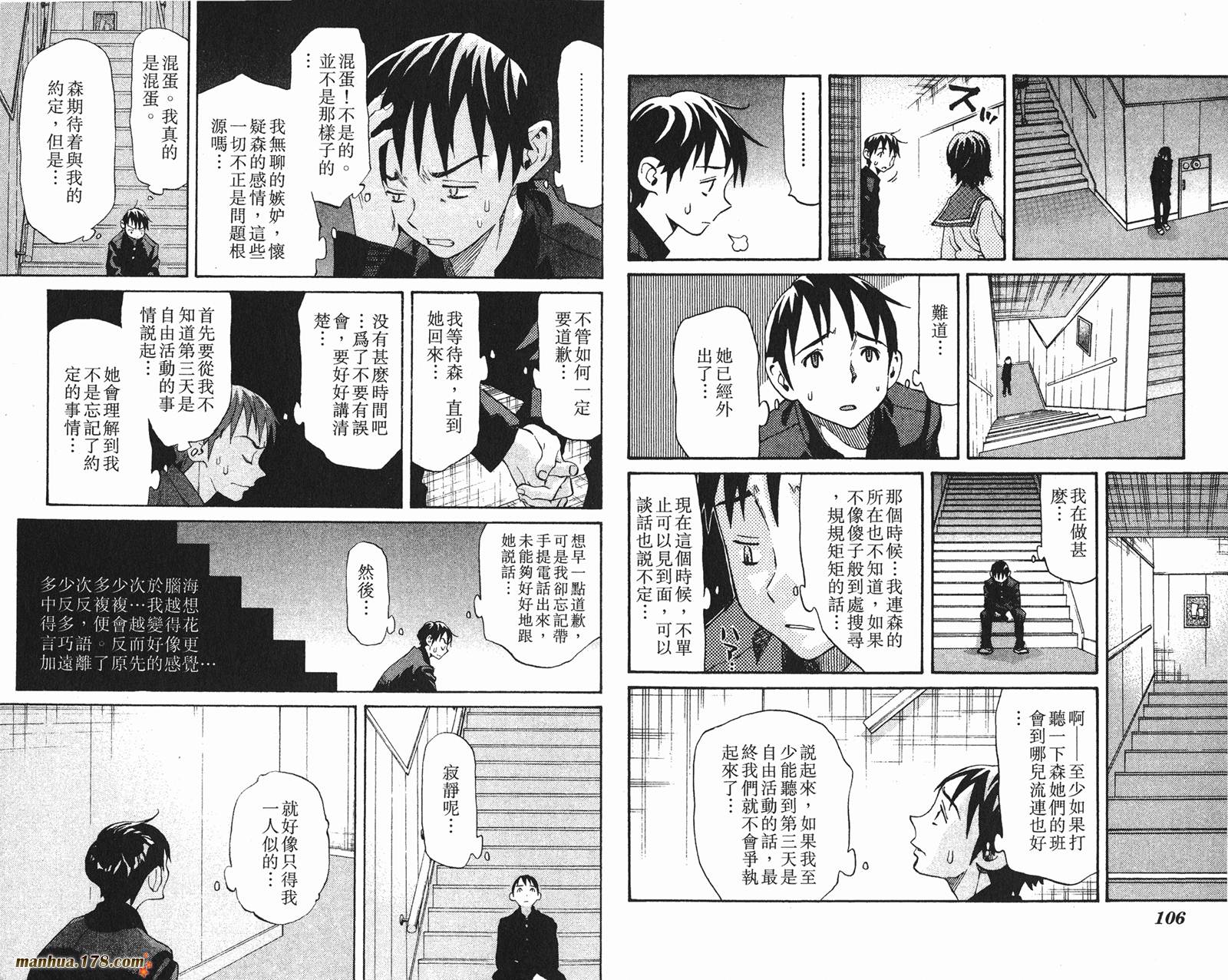 伊手高中柔道部 第13卷 第54页