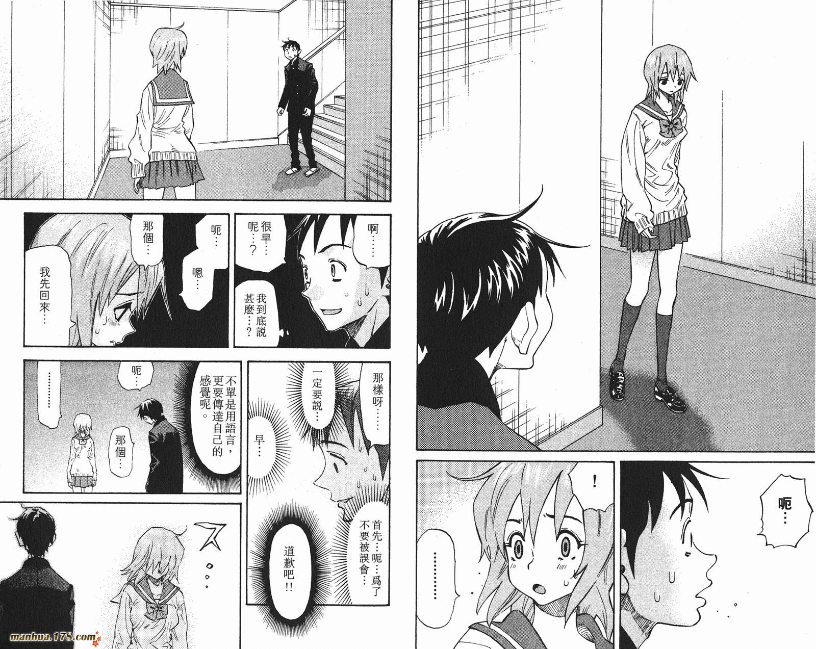 伊手高中柔道部 第13卷 第55页