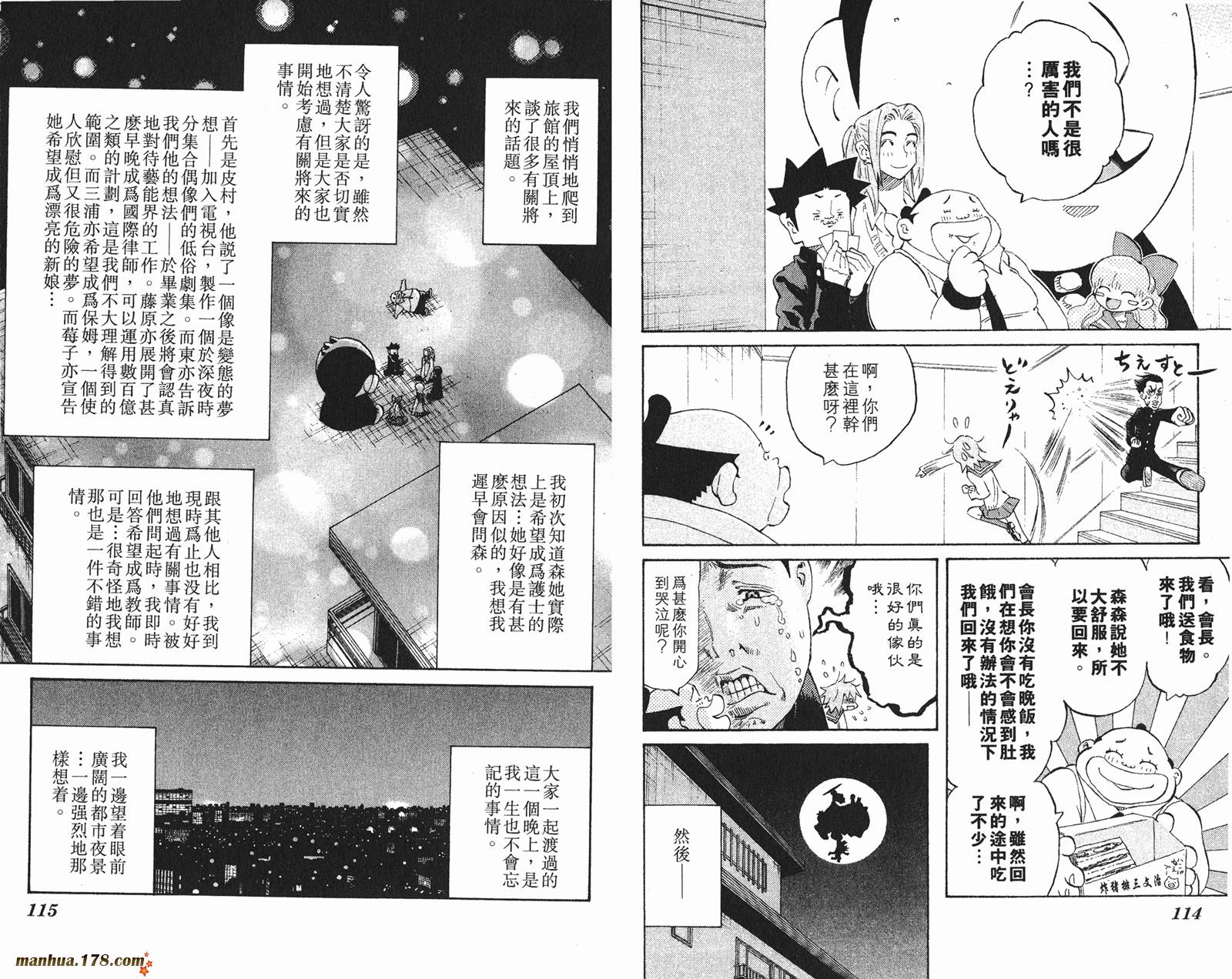 伊手高中柔道部 第13卷 第58页