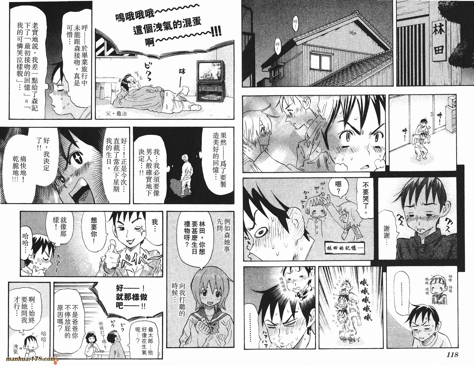 伊手高中柔道部 第13卷 第60页