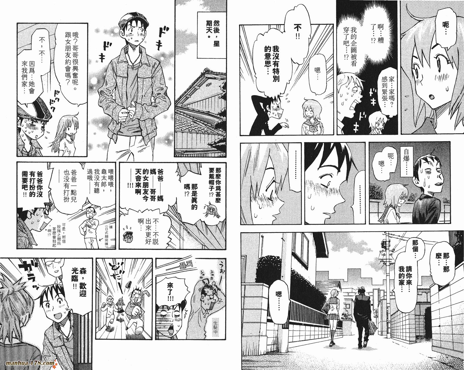 伊手高中柔道部 第13卷 第62页