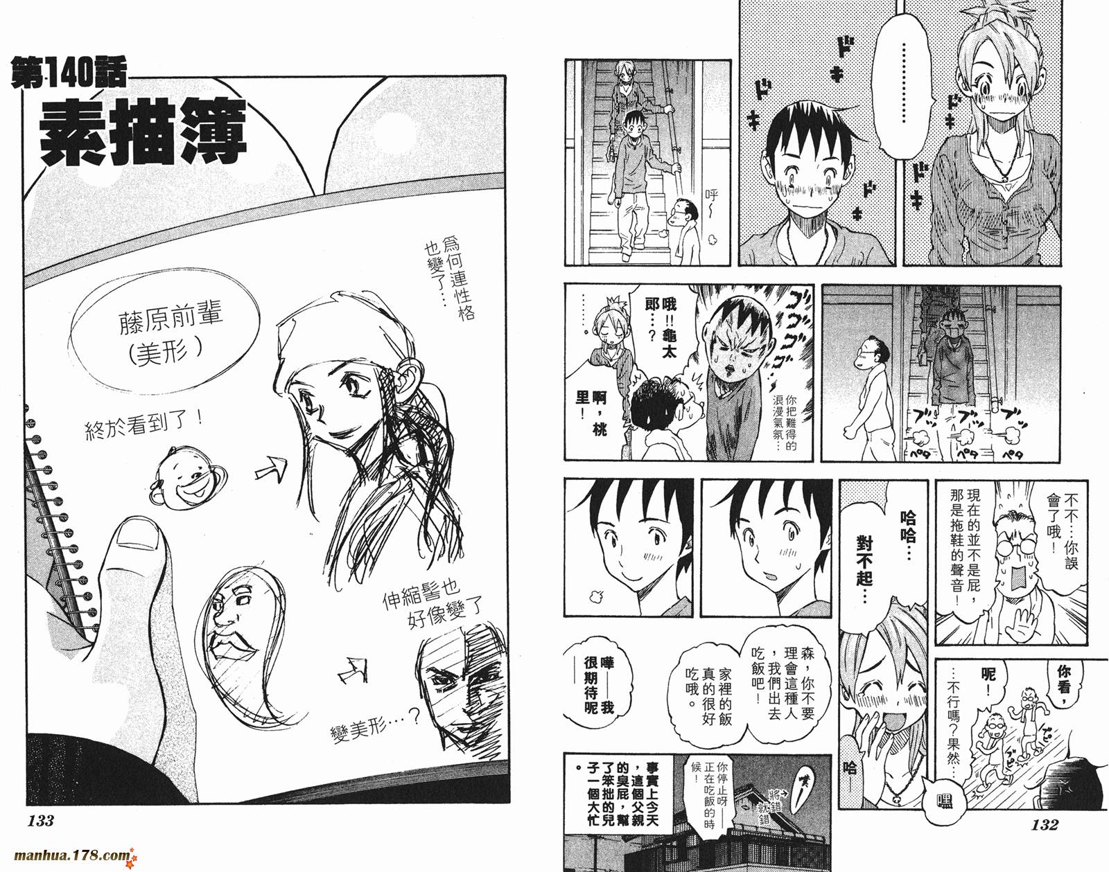 伊手高中柔道部 第13卷 第67页