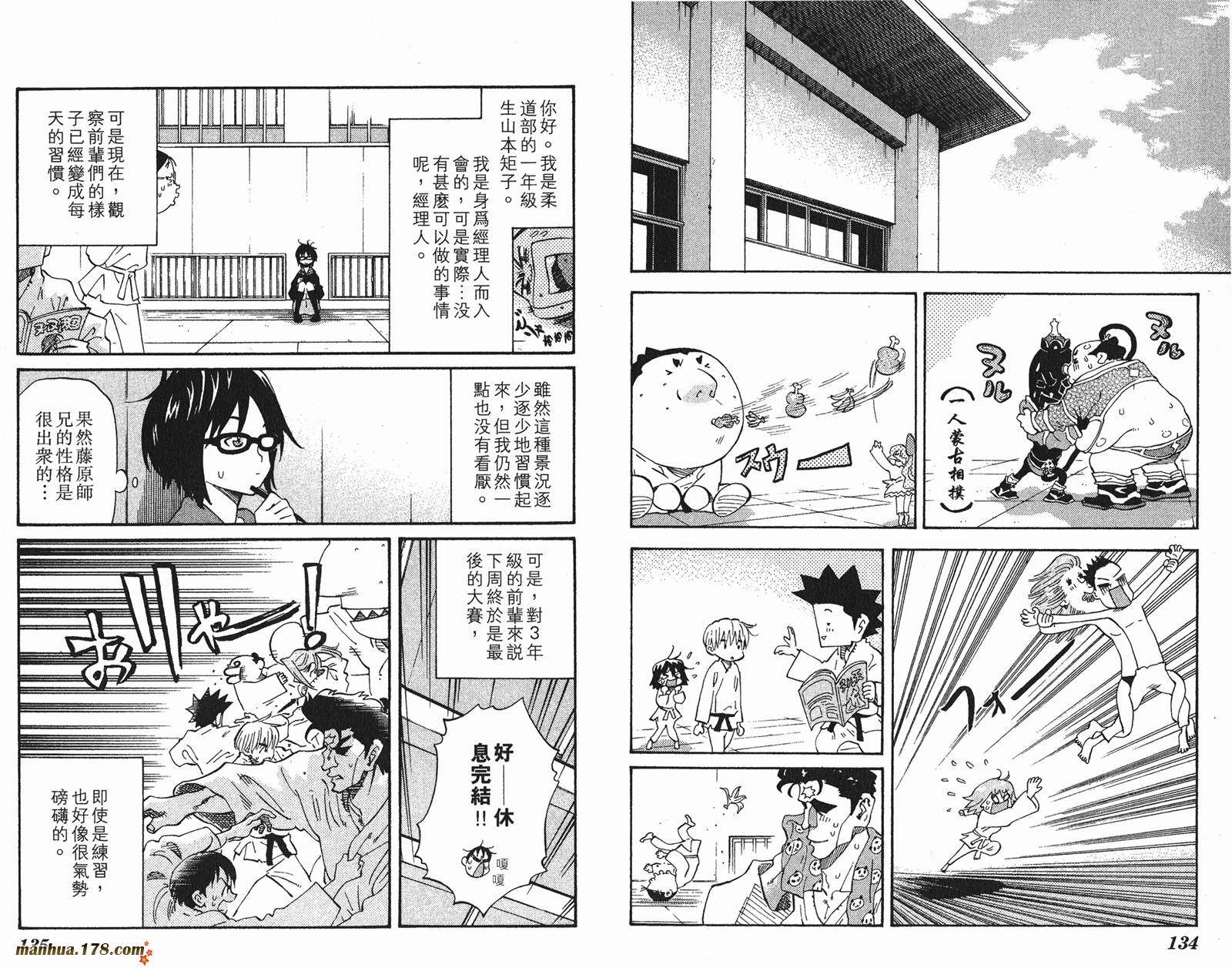 伊手高中柔道部 第13卷 第68页