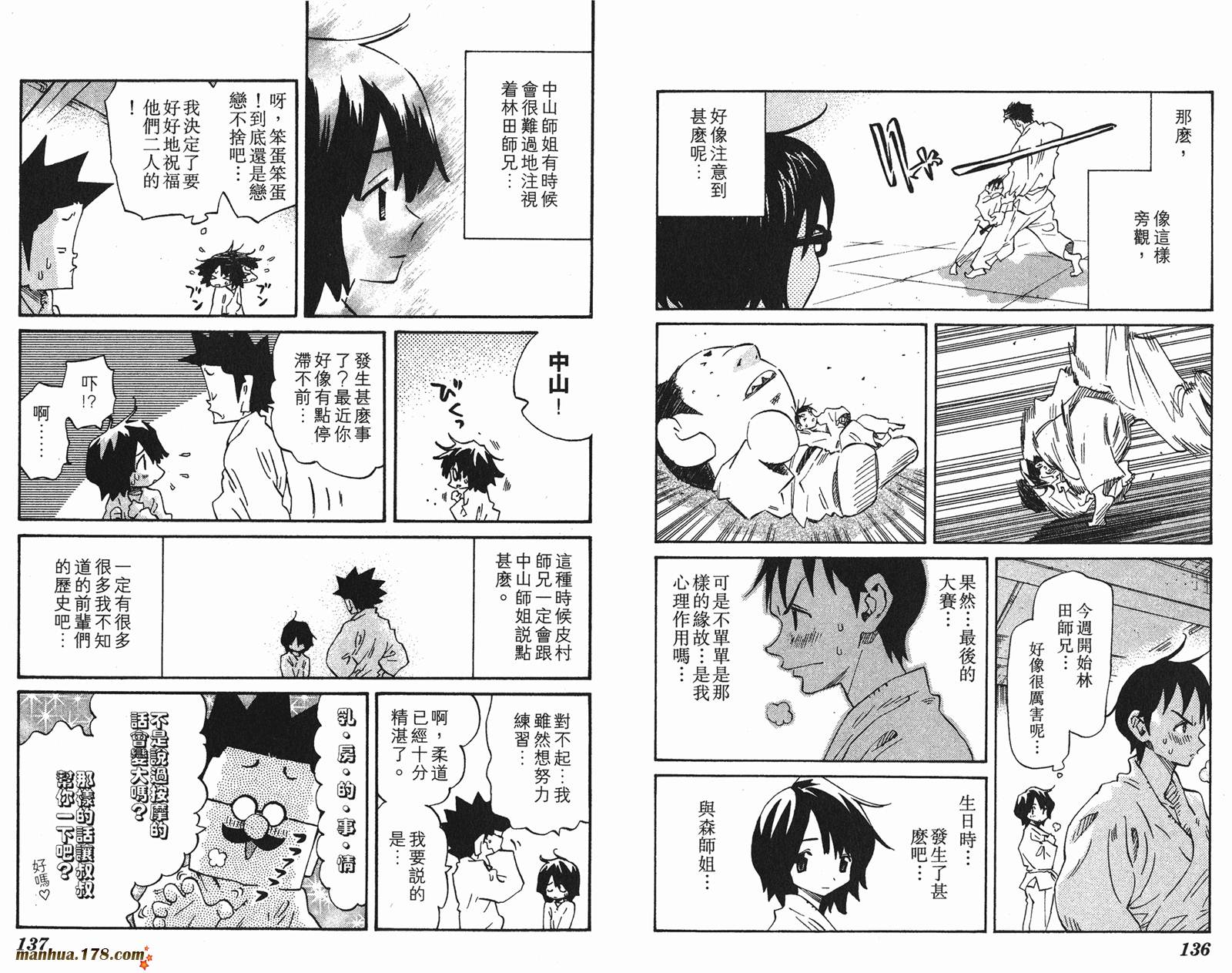 伊手高中柔道部 第13卷 第69页