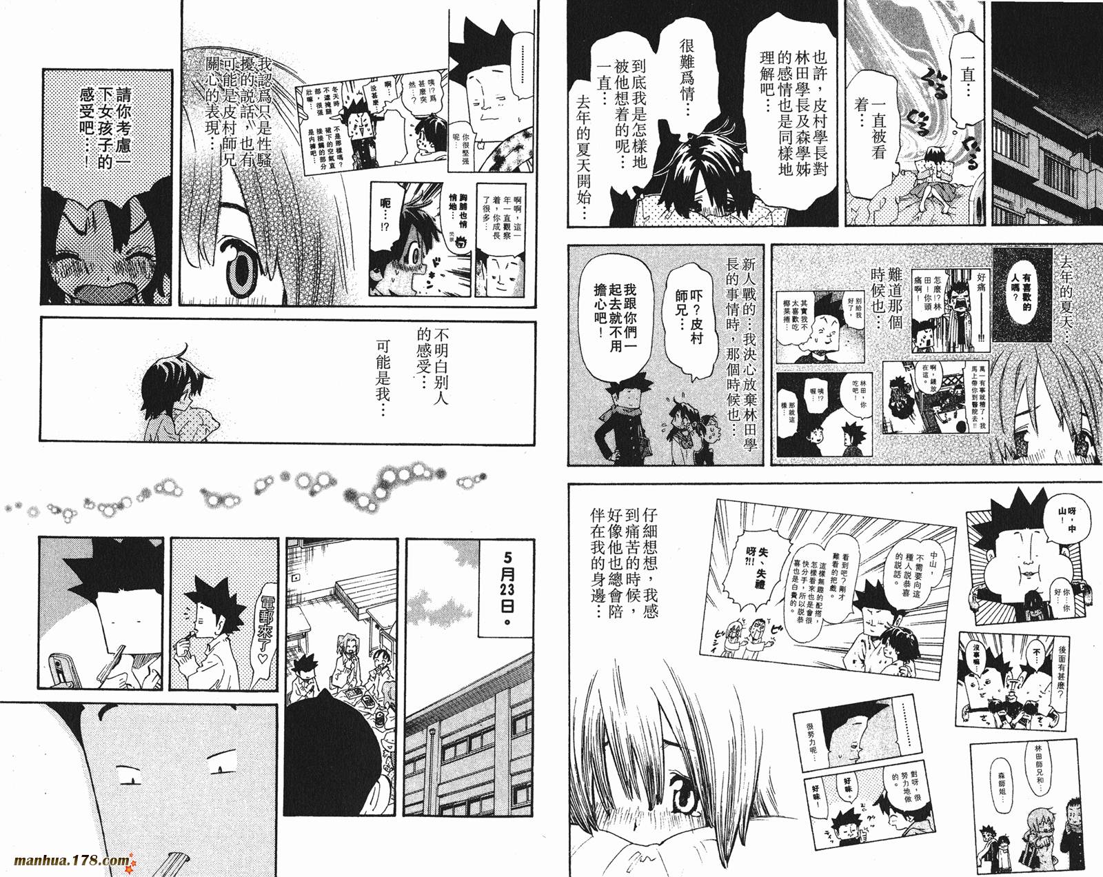 伊手高中柔道部 第13卷 第72页