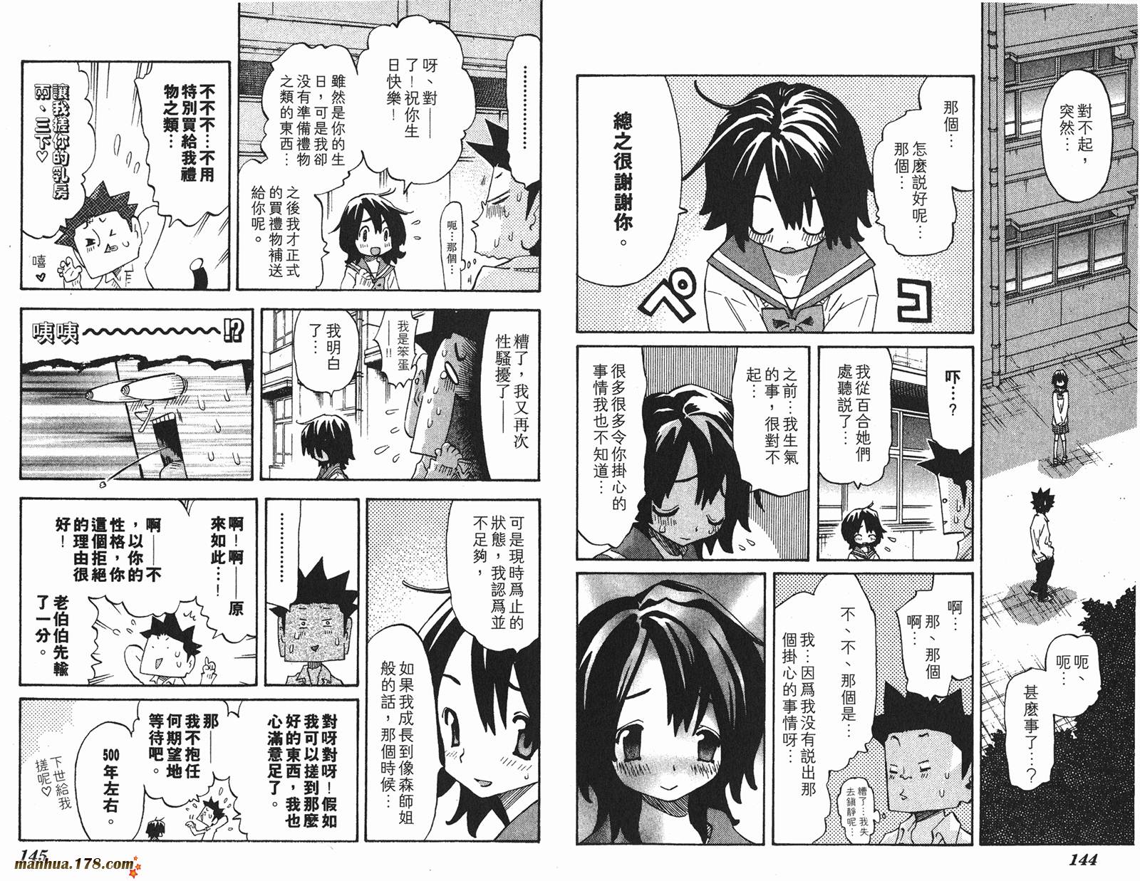 伊手高中柔道部 第13卷 第73页