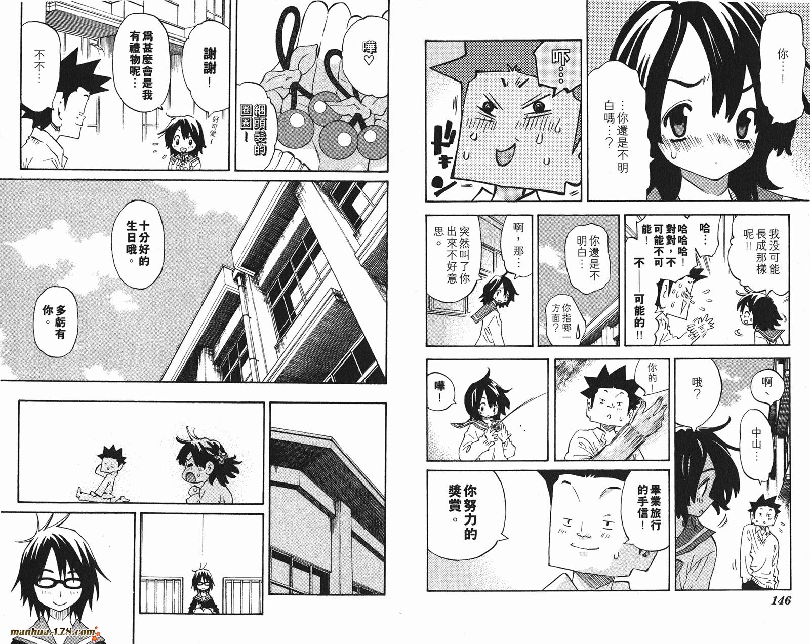 伊手高中柔道部 第13卷 第74页