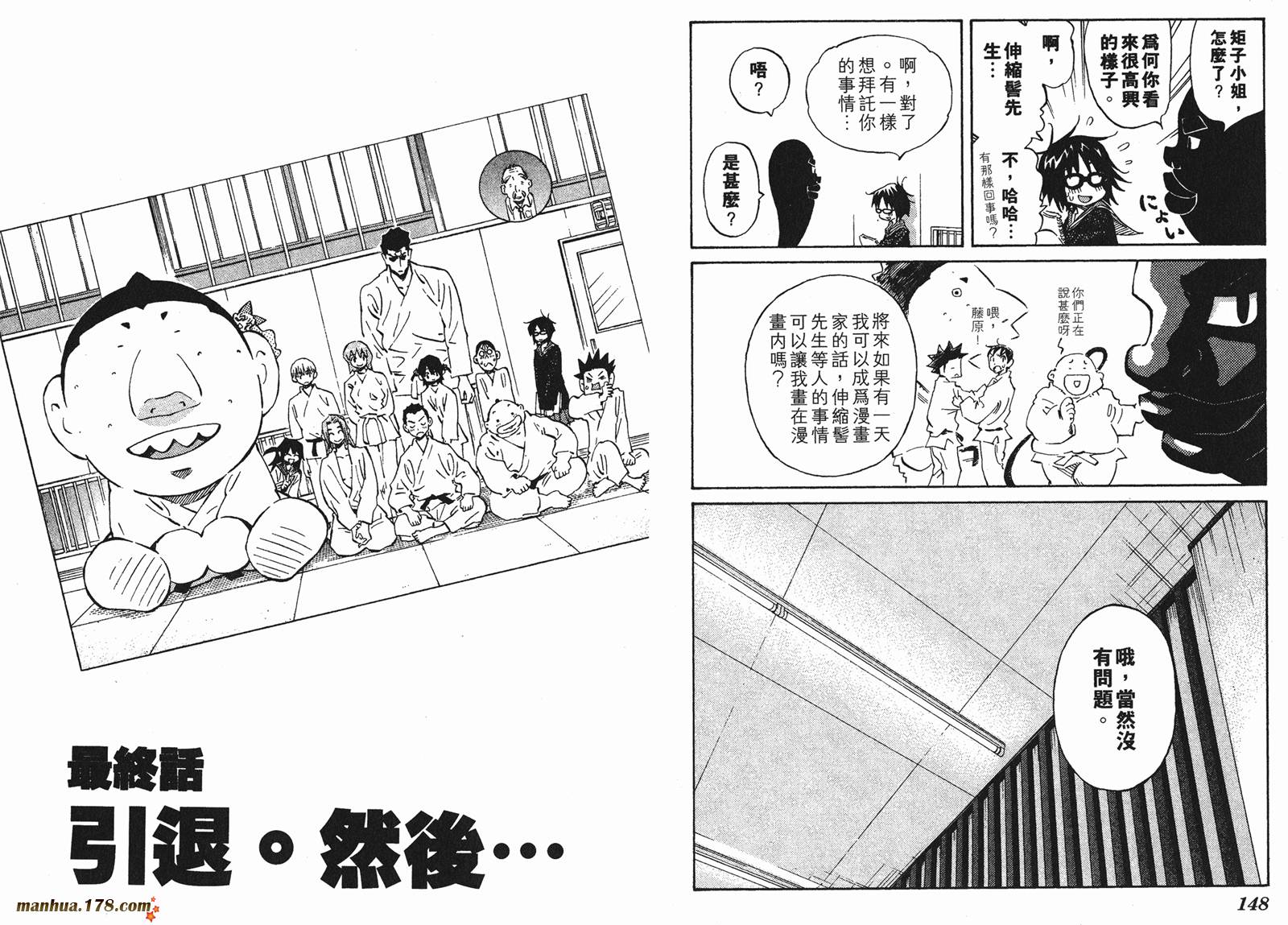 伊手高中柔道部 第13卷 第75页