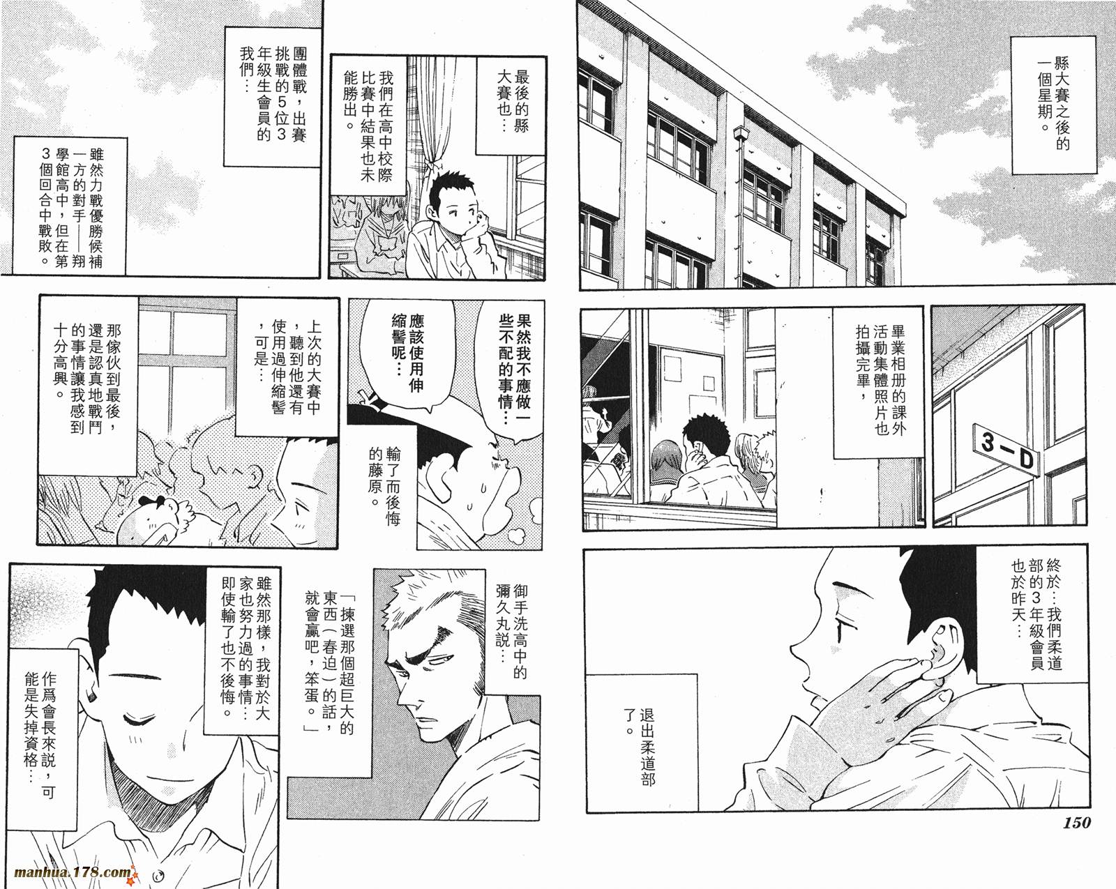 伊手高中柔道部 第13卷 第76页