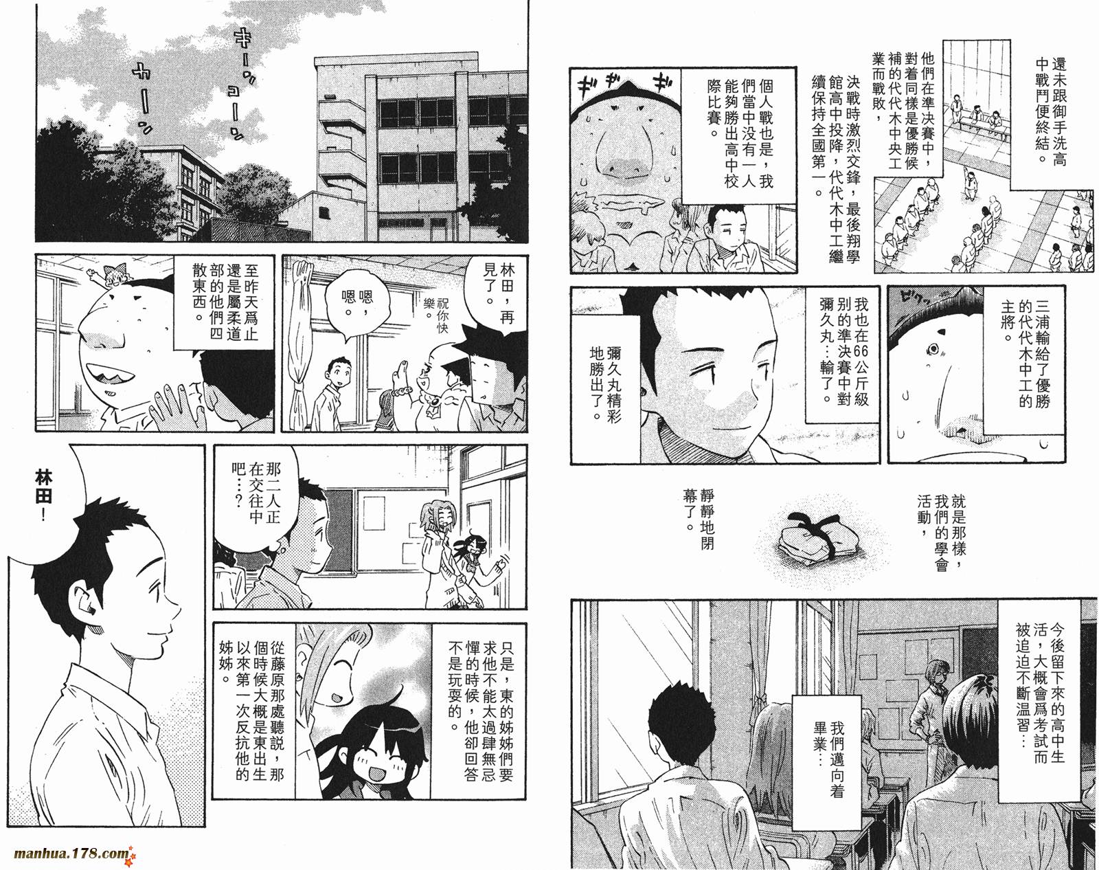 伊手高中柔道部 第13卷 第77页