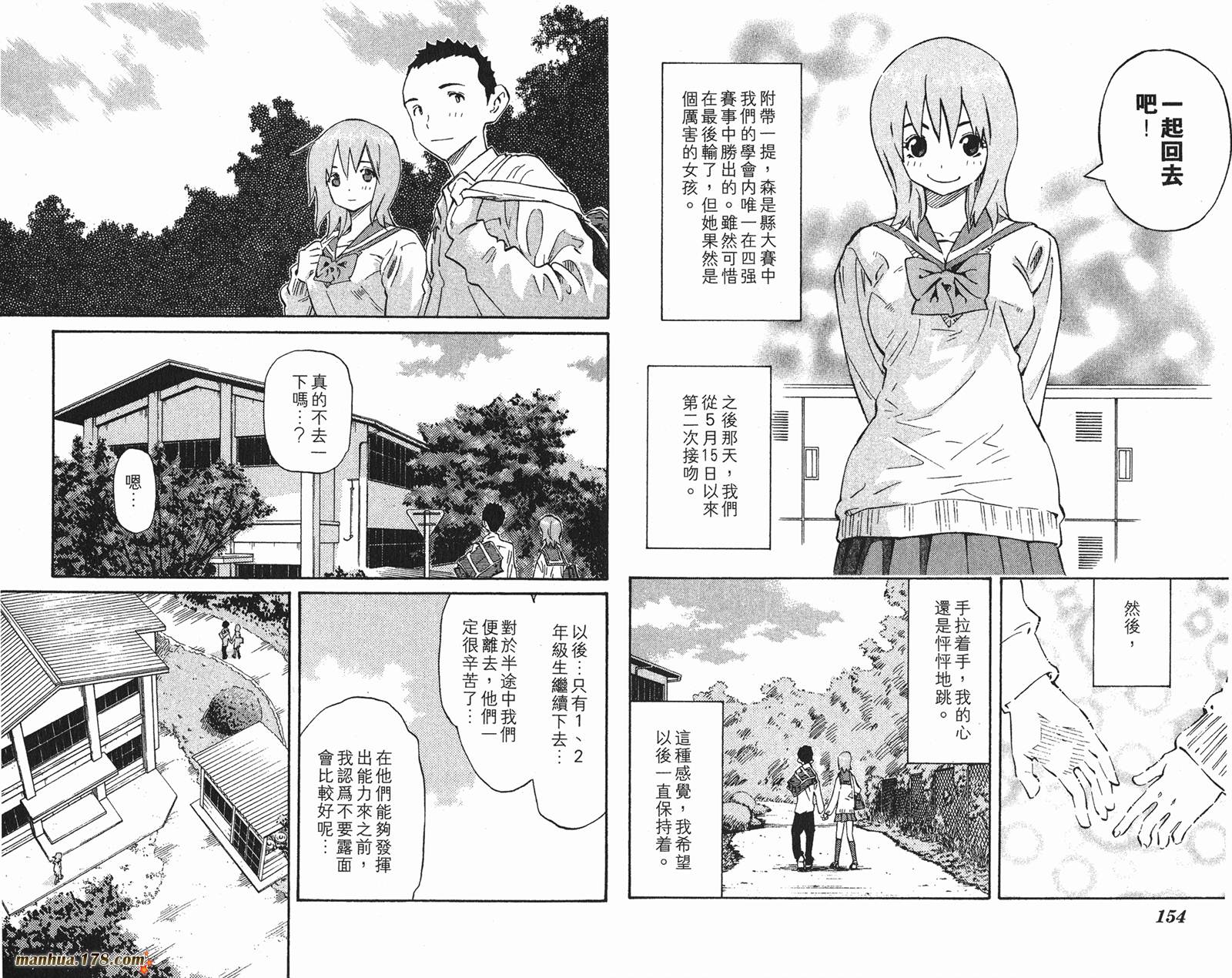 伊手高中柔道部 第13卷 第78页