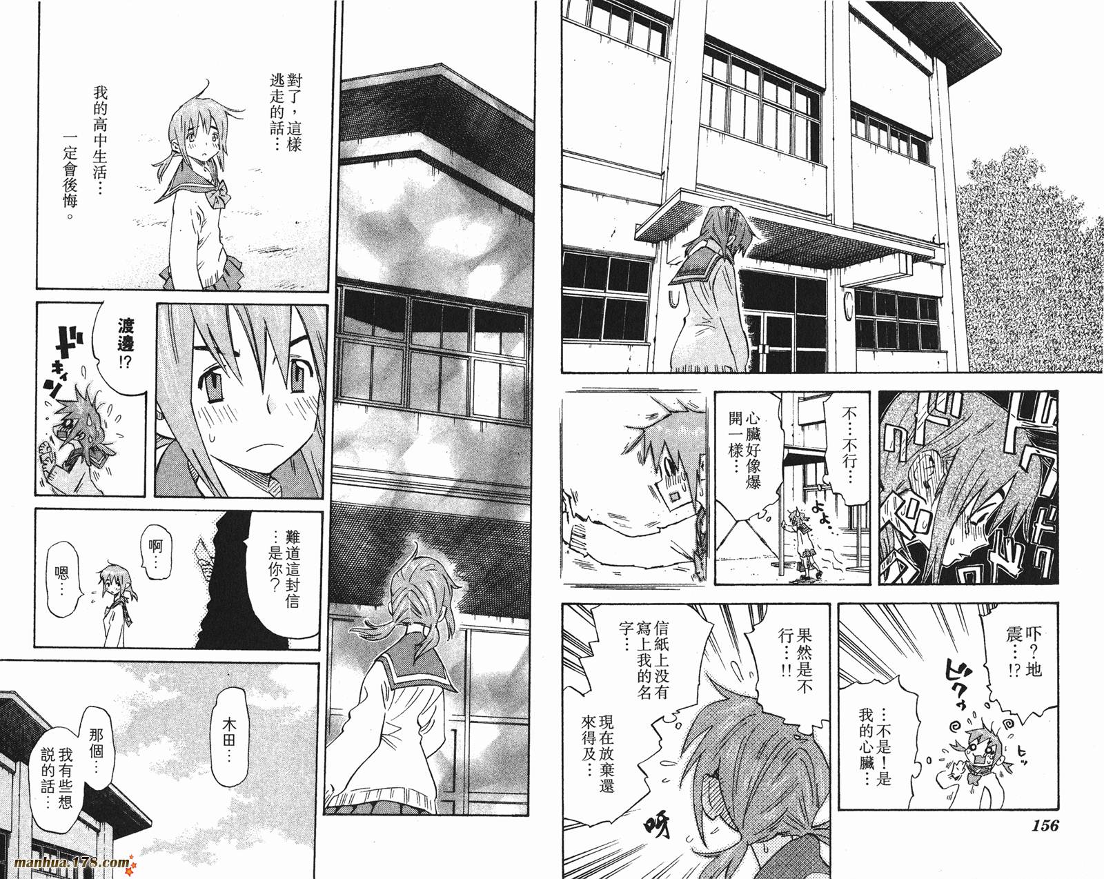 伊手高中柔道部 第13卷 第79页