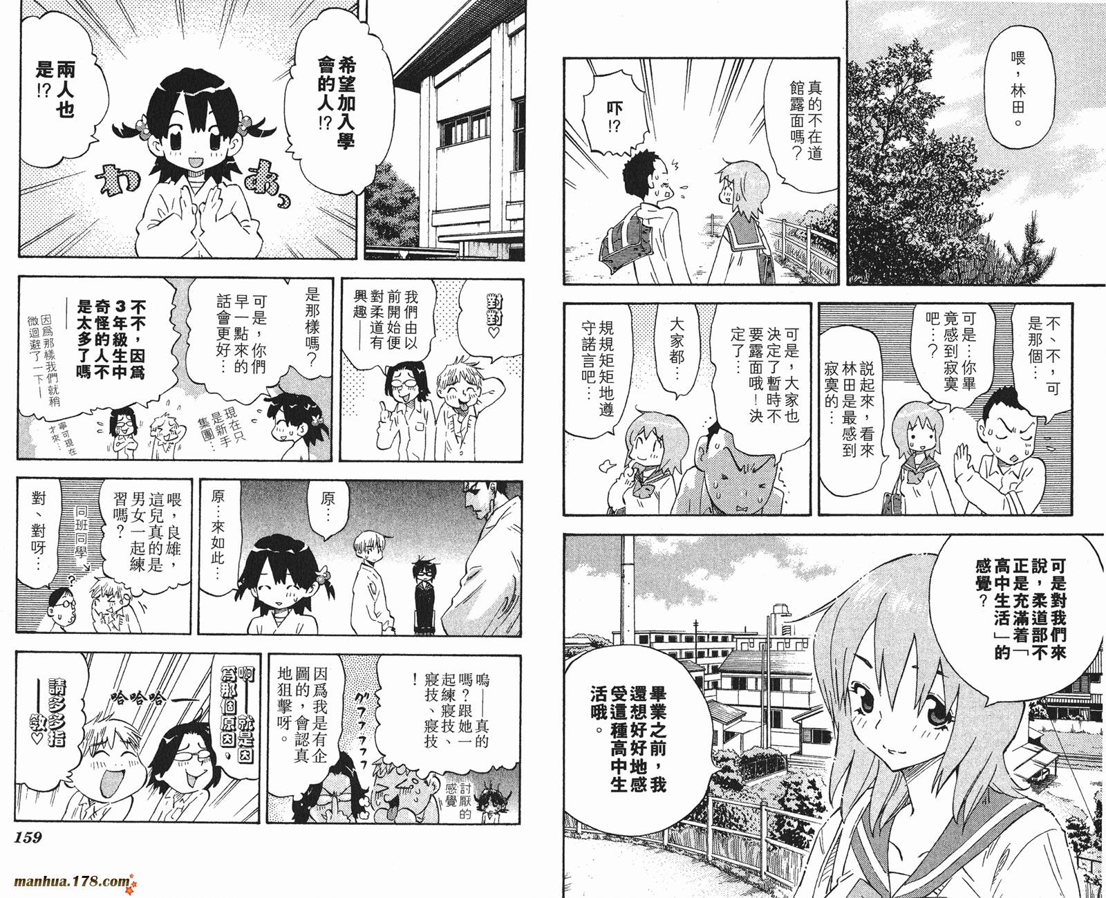 伊手高中柔道部 第13卷 第80页