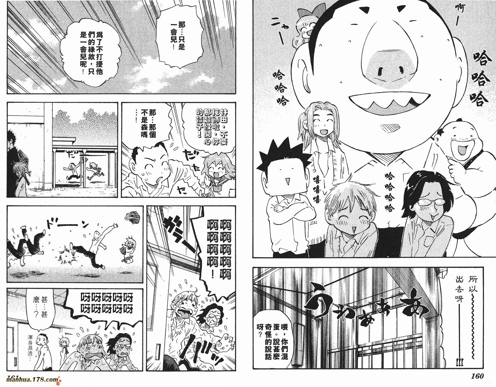 伊手高中柔道部 第13卷 第81页