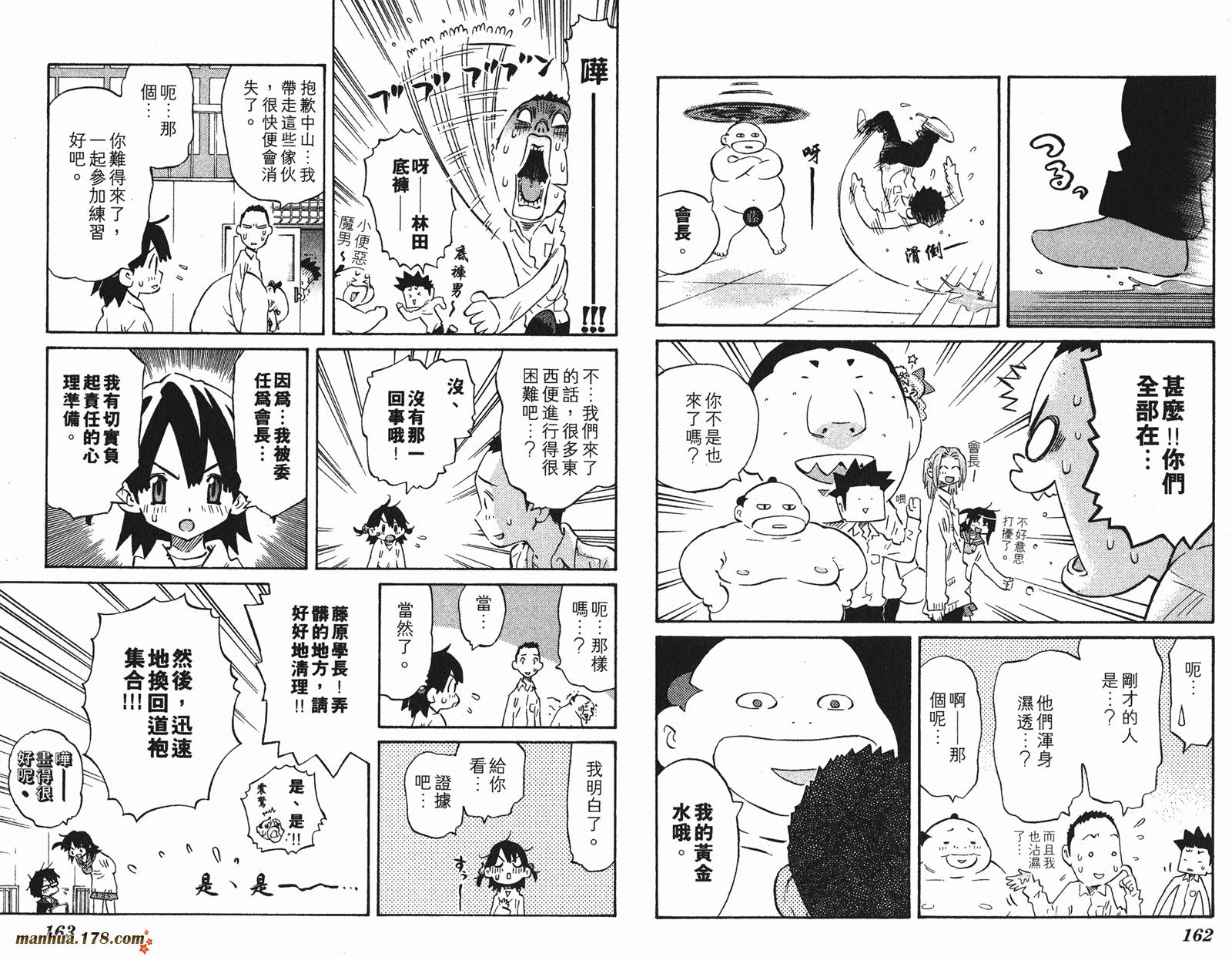 伊手高中柔道部 第13卷 第82页