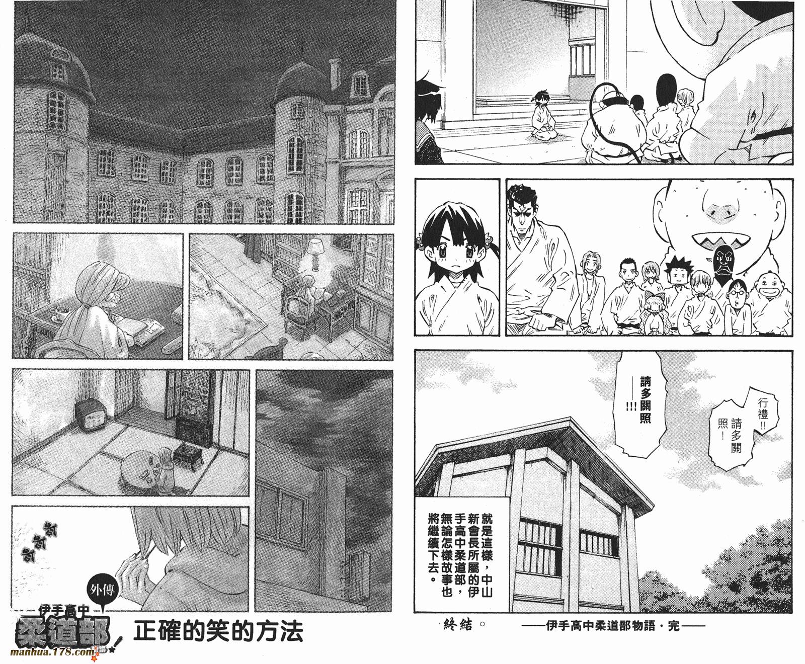 伊手高中柔道部 第13卷 第83页