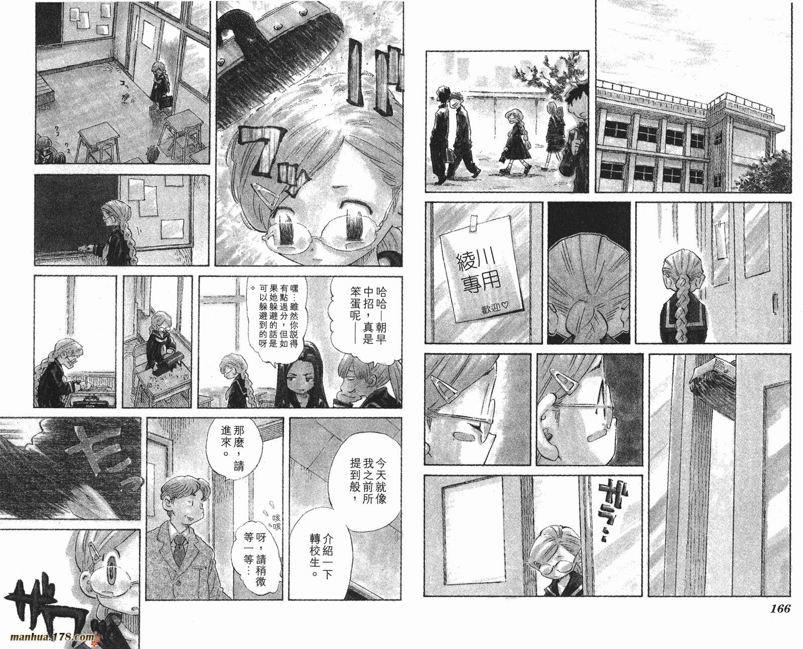 伊手高中柔道部 第13卷 第84页