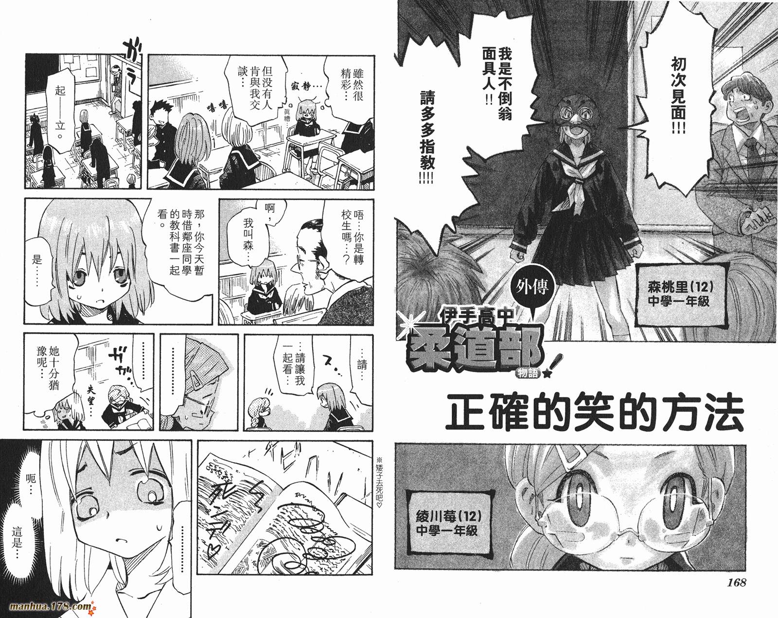 伊手高中柔道部 第13卷 第85页