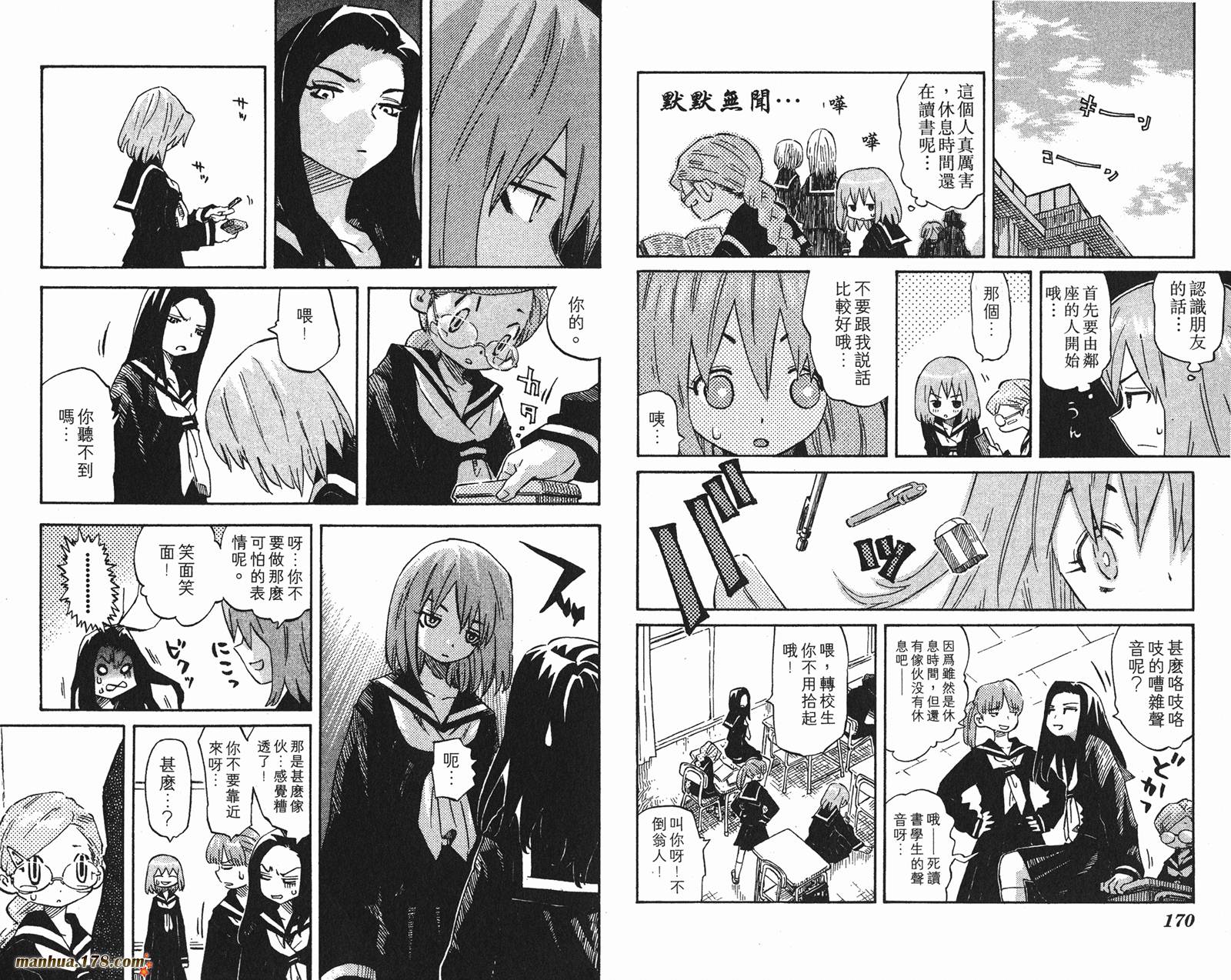 伊手高中柔道部 第13卷 第86页