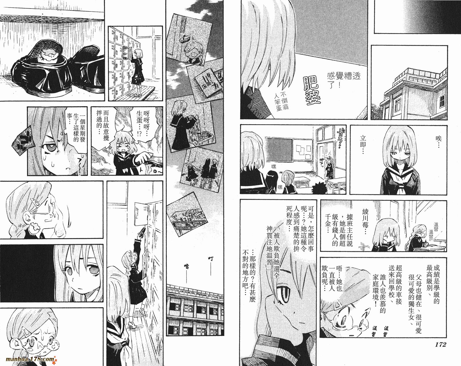 伊手高中柔道部 第13卷 第87页