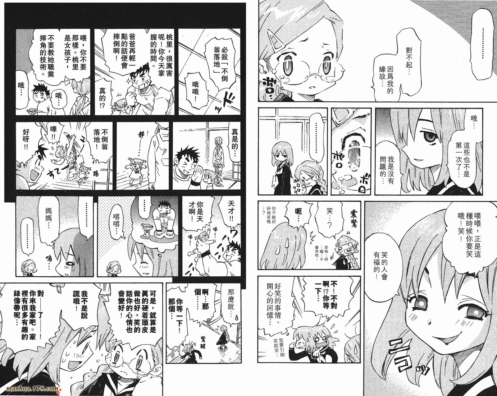 伊手高中柔道部 第13卷 第88页