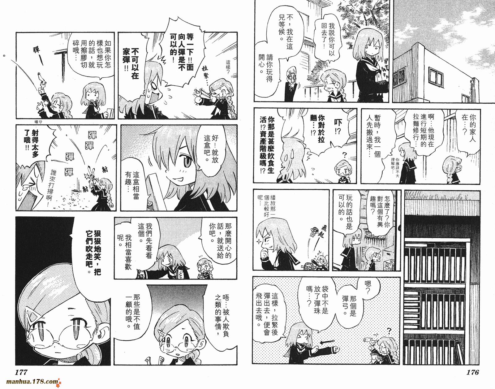 伊手高中柔道部 第13卷 第89页