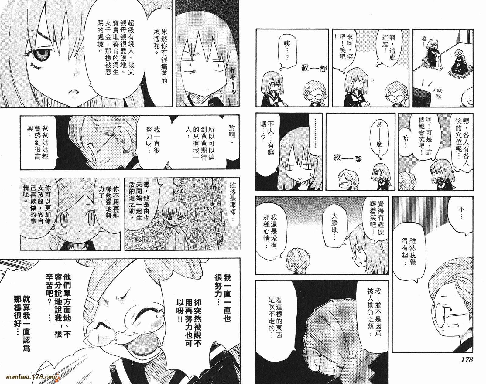 伊手高中柔道部 第13卷 第90页