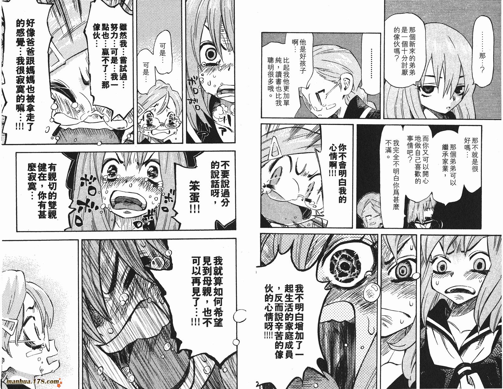 伊手高中柔道部 第13卷 第91页