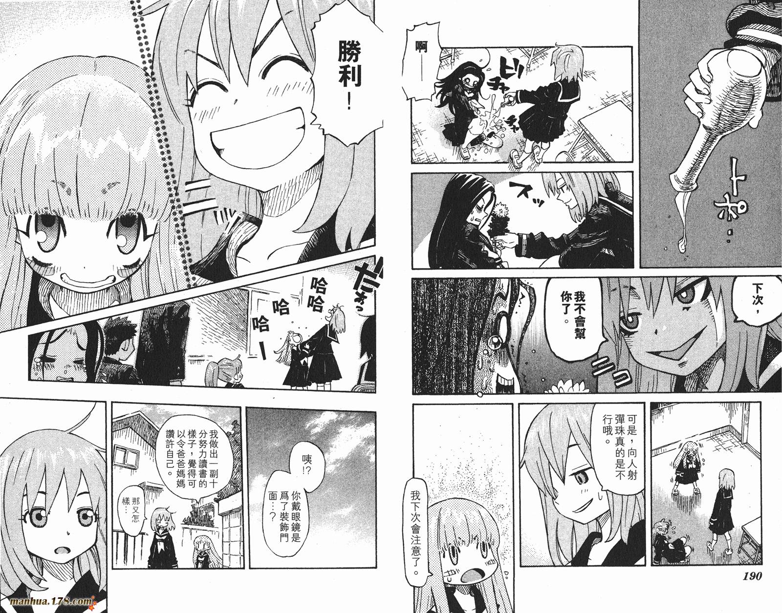 伊手高中柔道部 第13卷 第96页