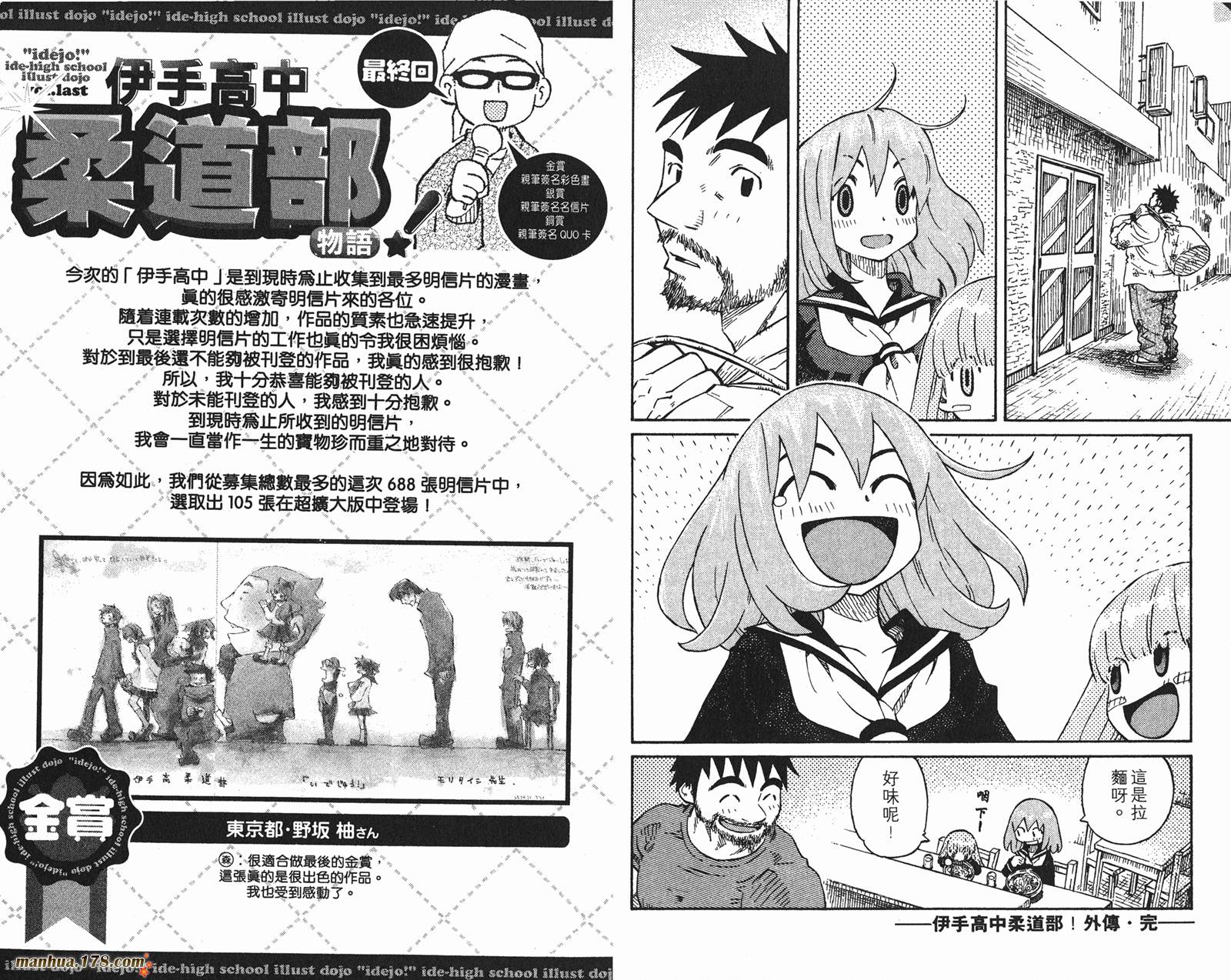 伊手高中柔道部 第13卷 第97页