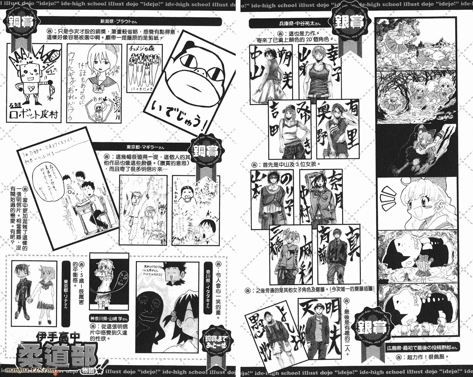 伊手高中柔道部 第13卷 第98页