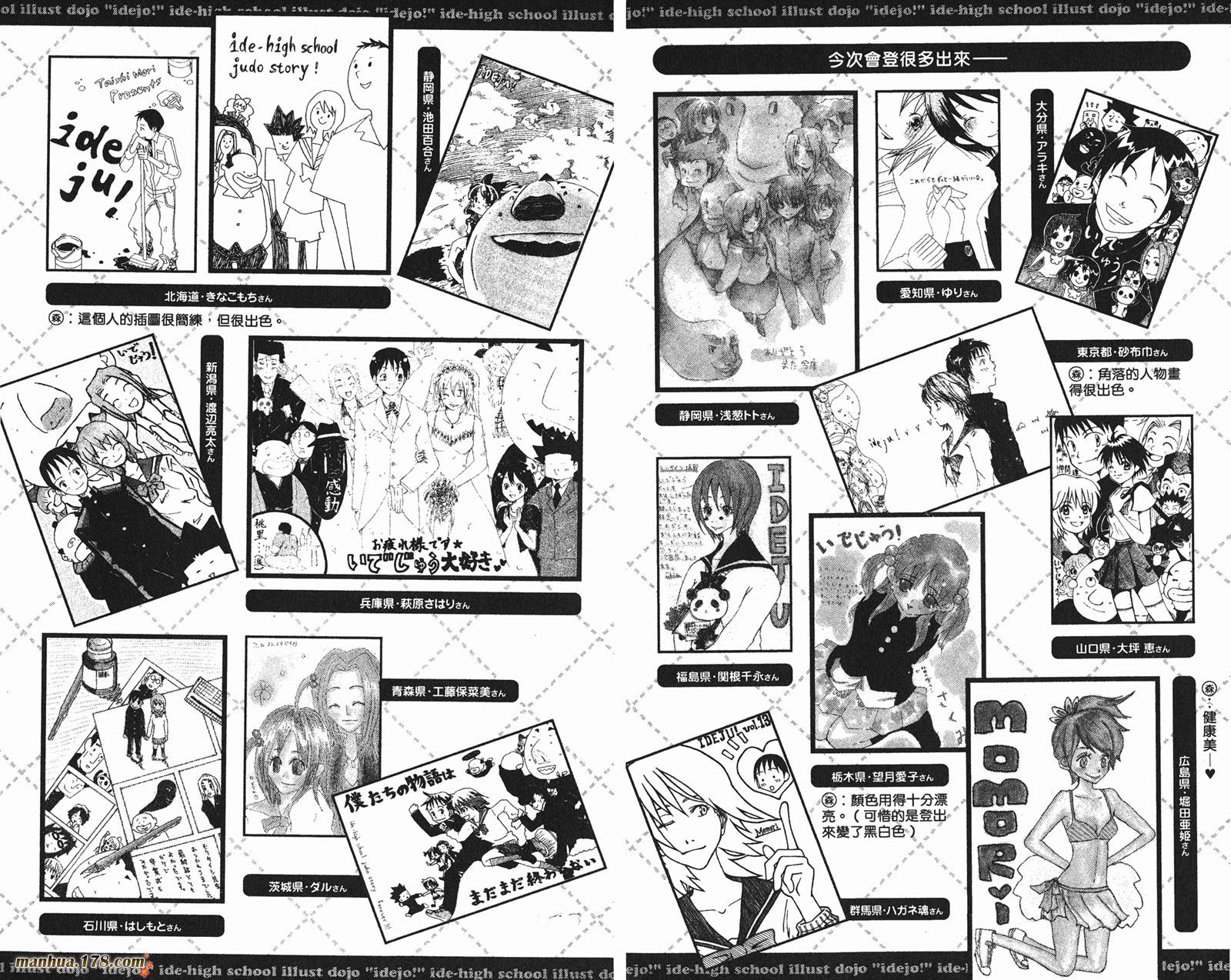 伊手高中柔道部 第13卷 第99页