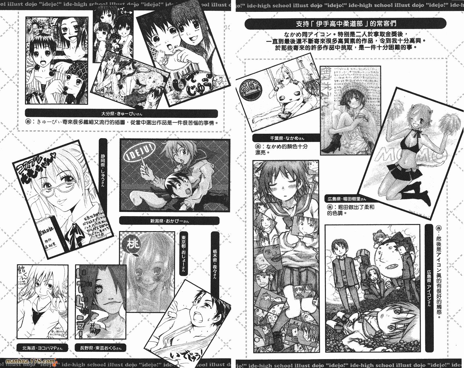 伊手高中柔道部 第13卷 第101页