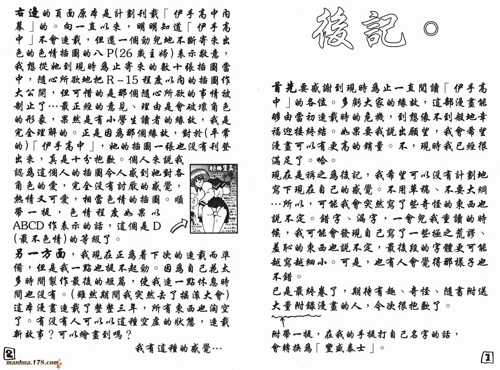 伊手高中柔道部 第13卷 第103页