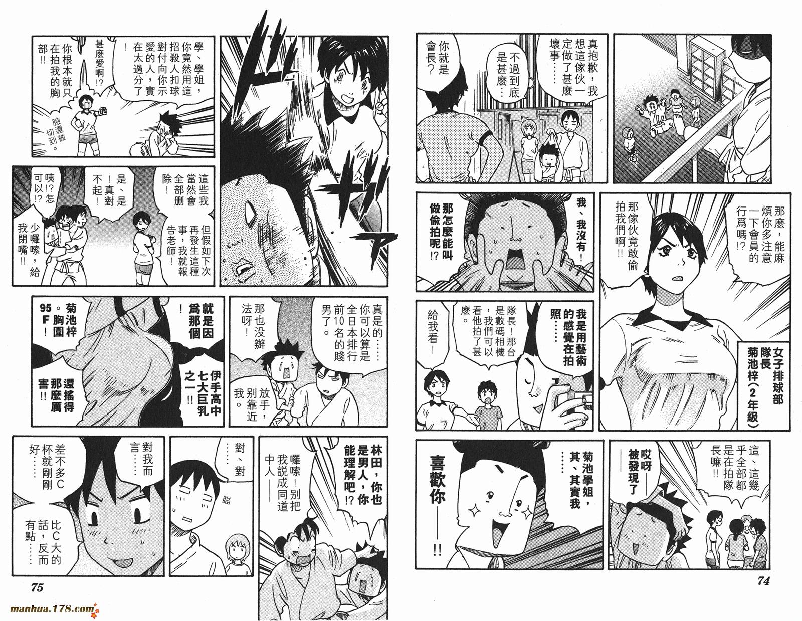 伊手高中柔道部 第2卷 第37页