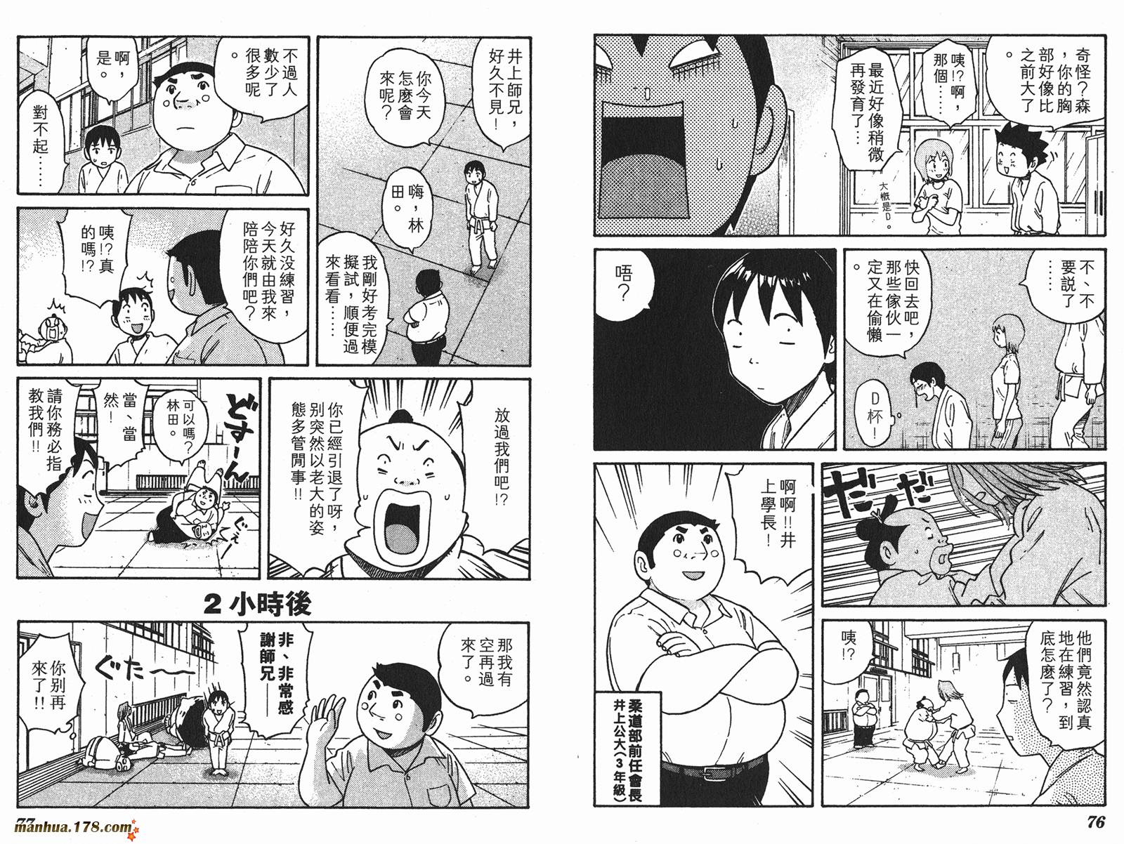 伊手高中柔道部 第2卷 第38页