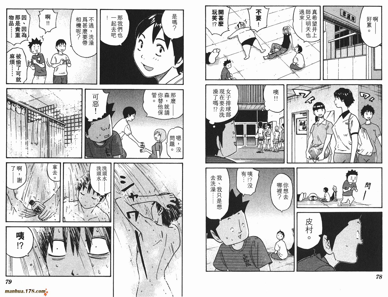 伊手高中柔道部 第2卷 第39页