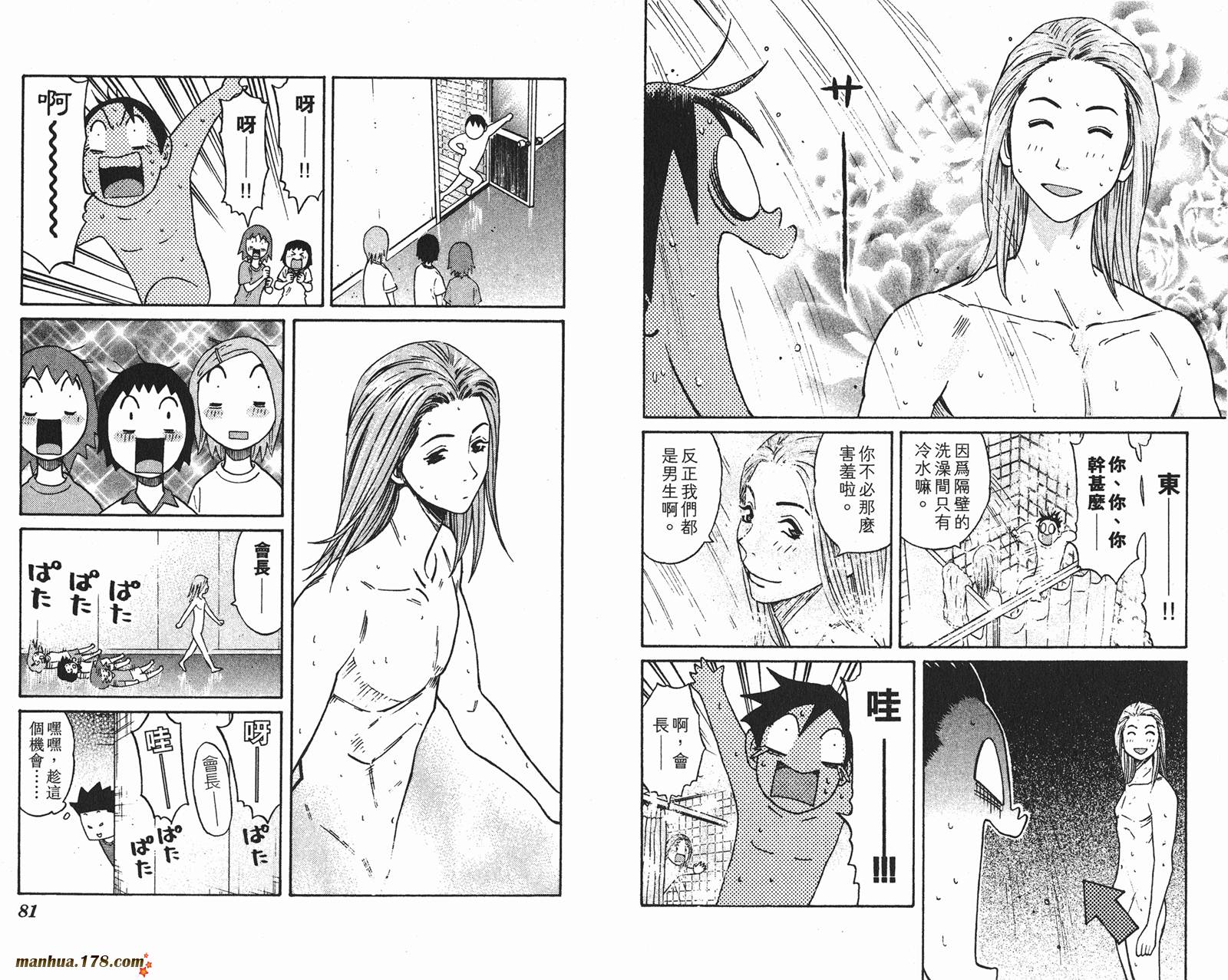 伊手高中柔道部 第2卷 第40页