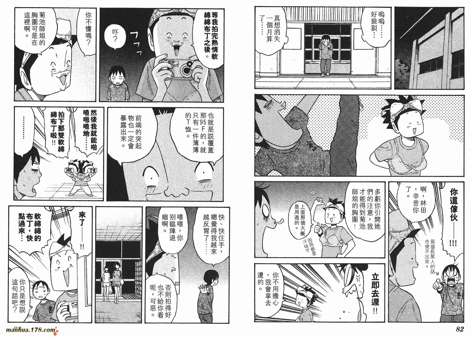 伊手高中柔道部 第2卷 第41页