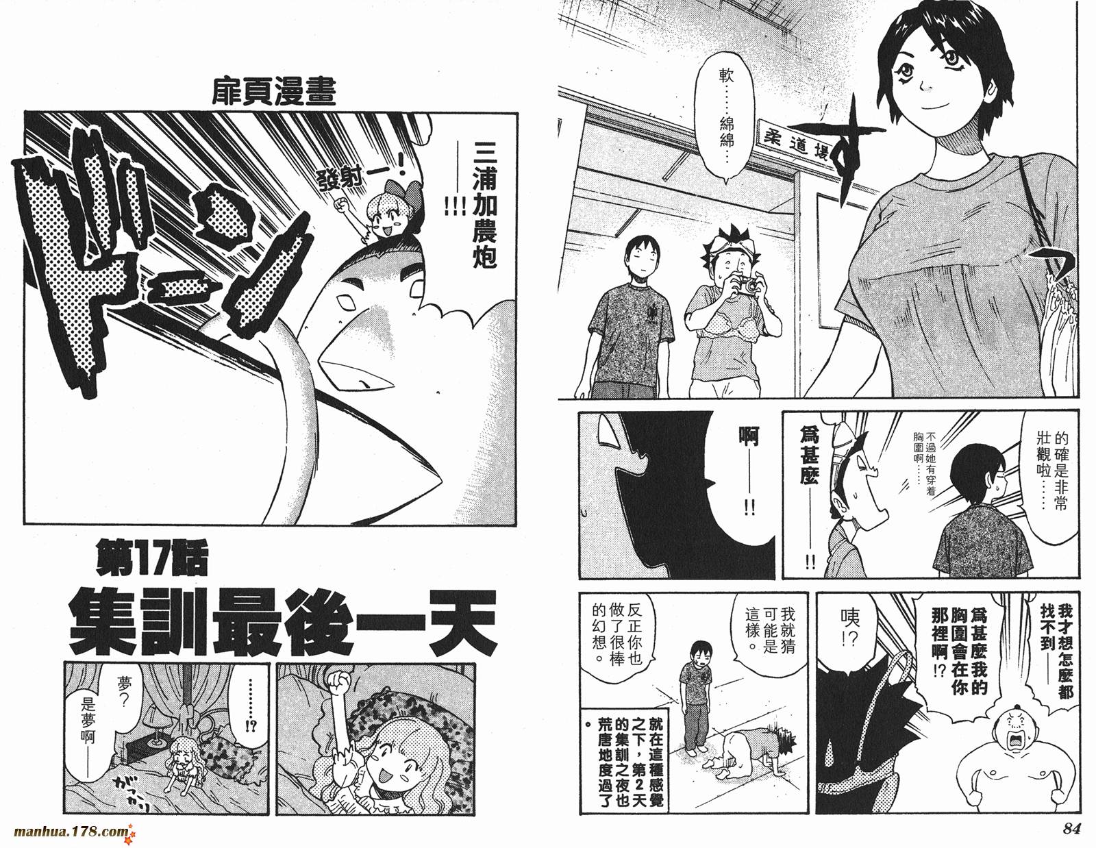 伊手高中柔道部 第2卷 第42页