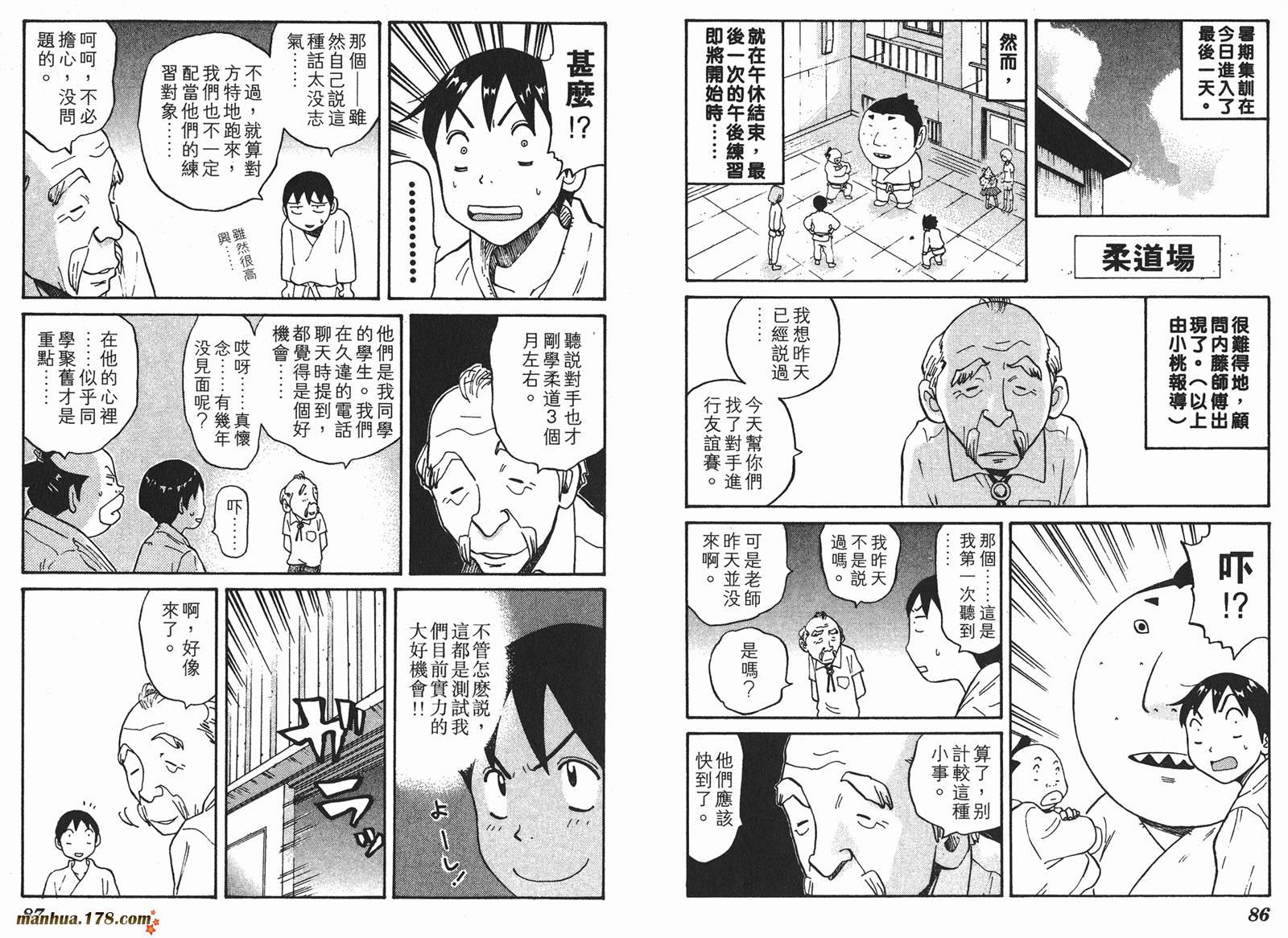 伊手高中柔道部 第2卷 第43页