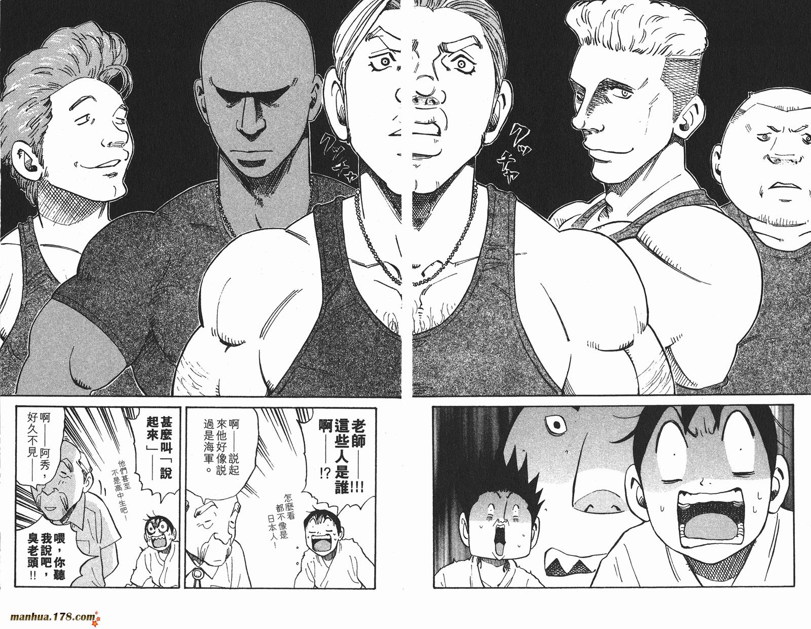 伊手高中柔道部 第2卷 第44页