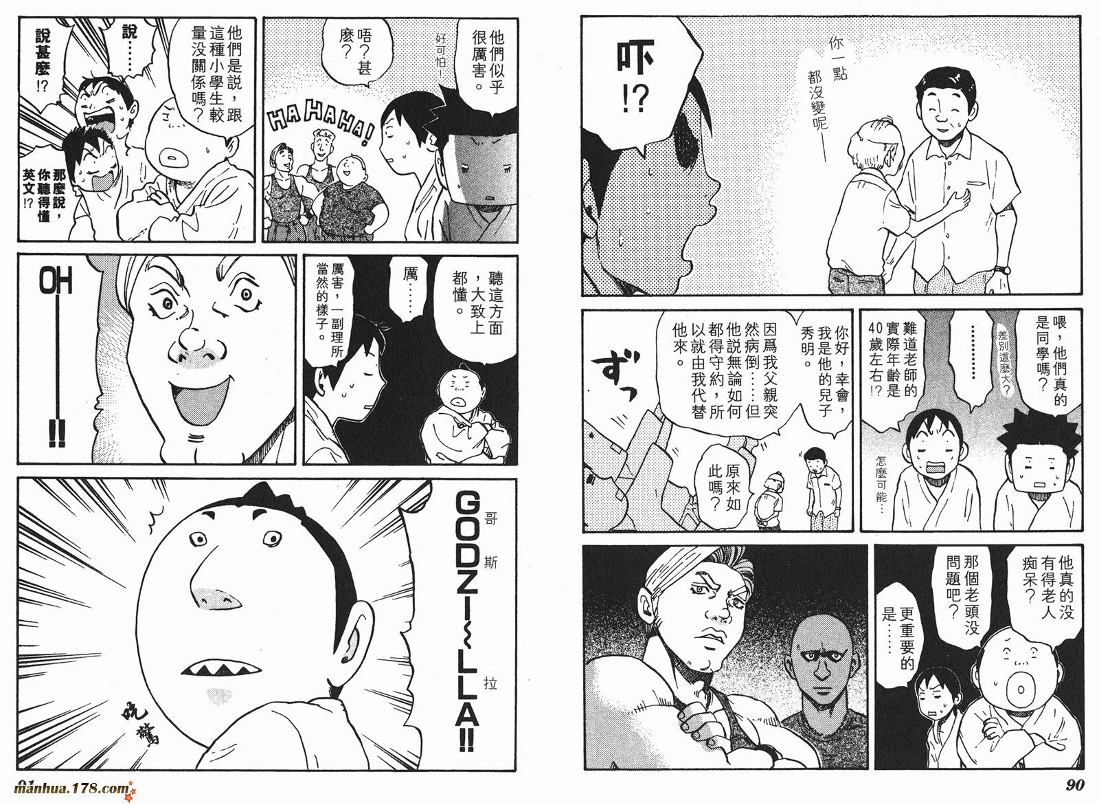 伊手高中柔道部 第2卷 第45页