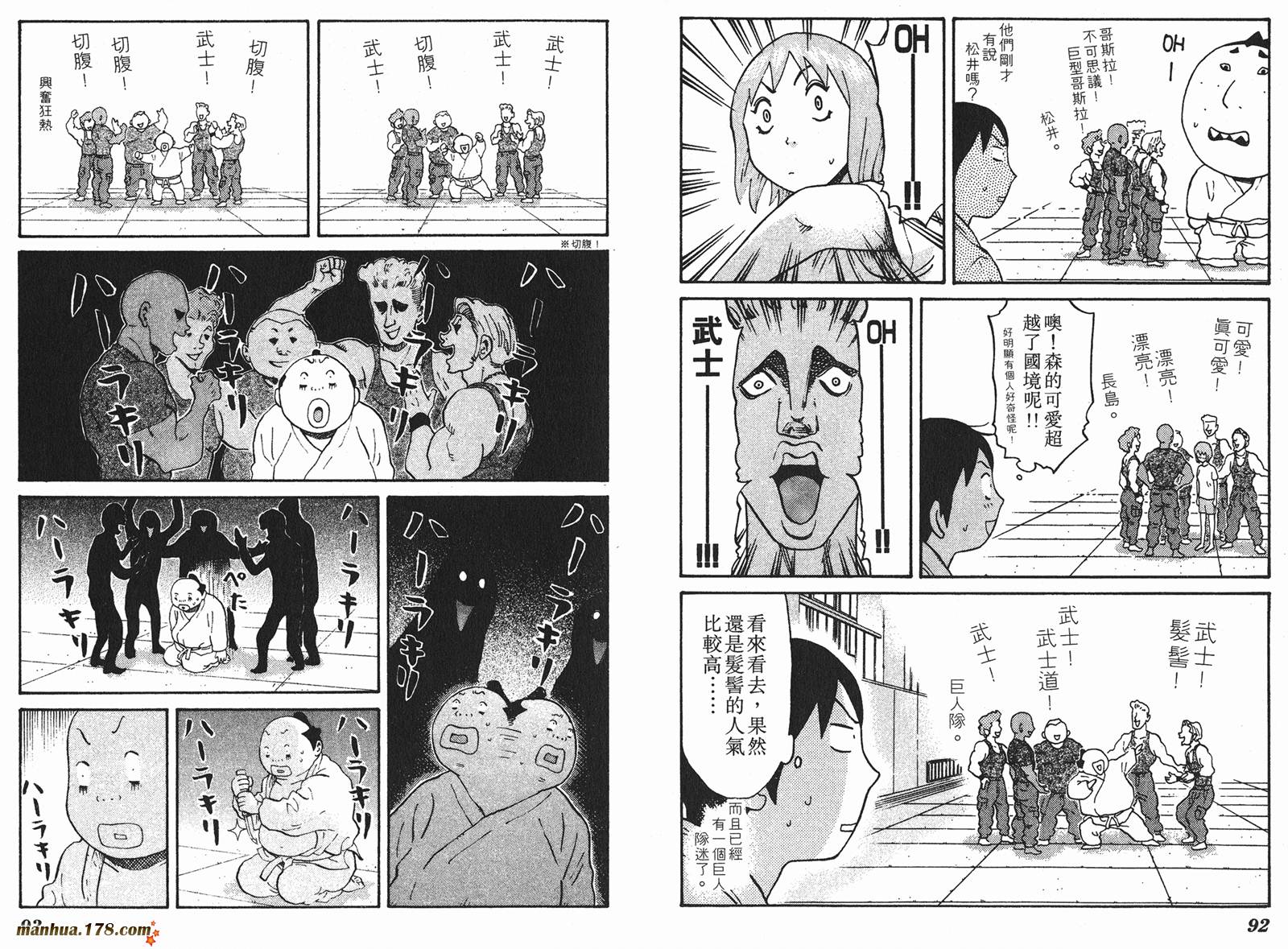 伊手高中柔道部 第2卷 第46页