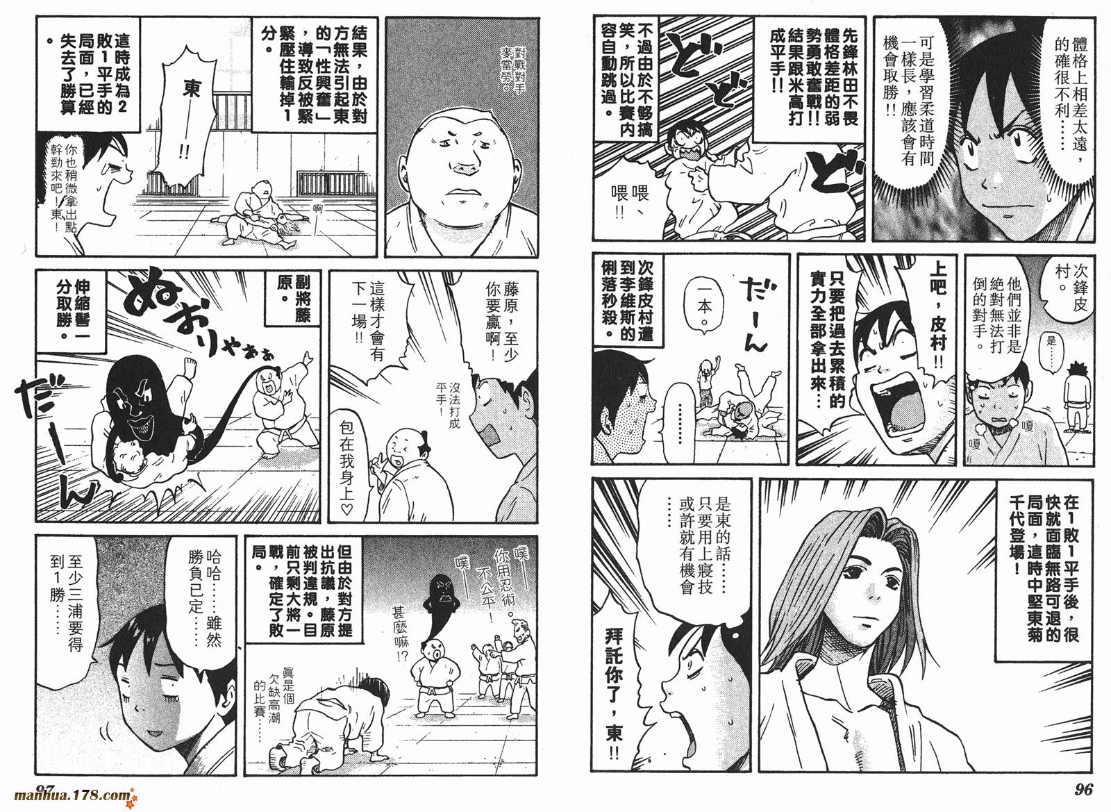 伊手高中柔道部 第2卷 第48页