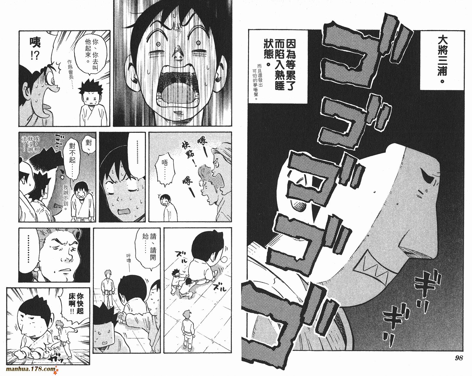 伊手高中柔道部 第2卷 第49页